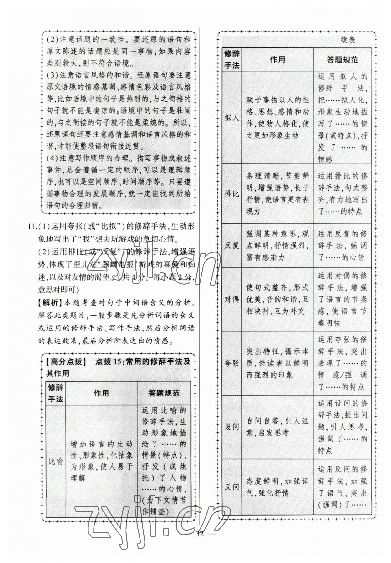 2023年秒殺中考安徽中考試題匯編語文 參考答案第32頁