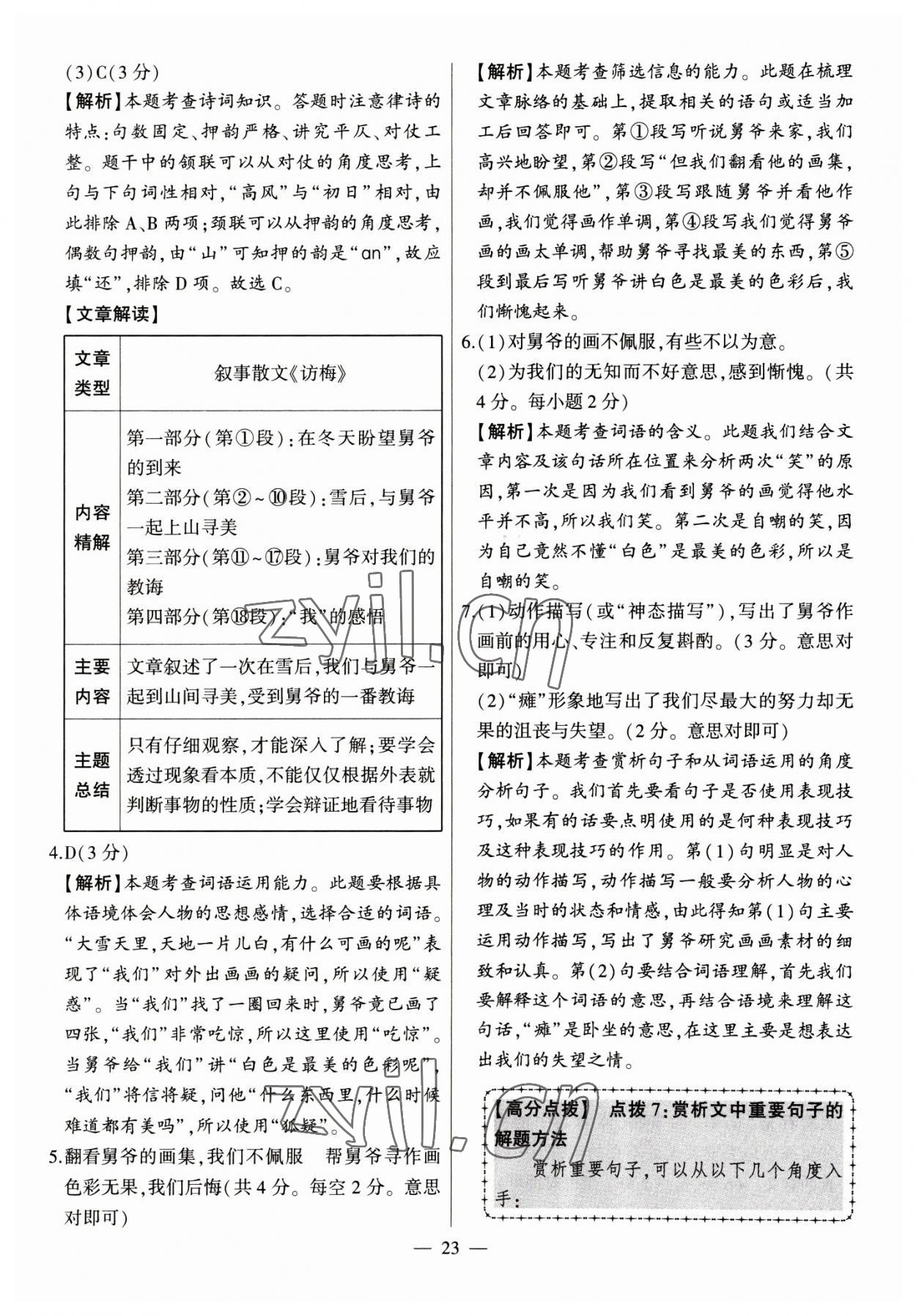 2023年秒殺中考安徽中考試題匯編語文 參考答案第23頁