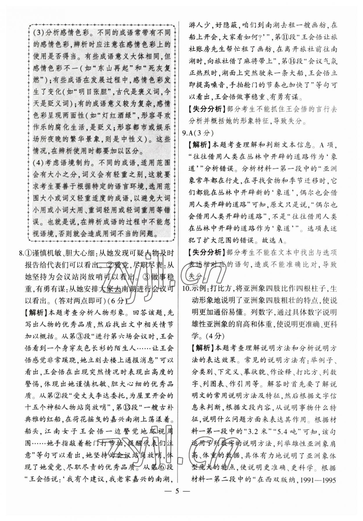 2023年秒殺中考安徽中考試題匯編語文 參考答案第5頁