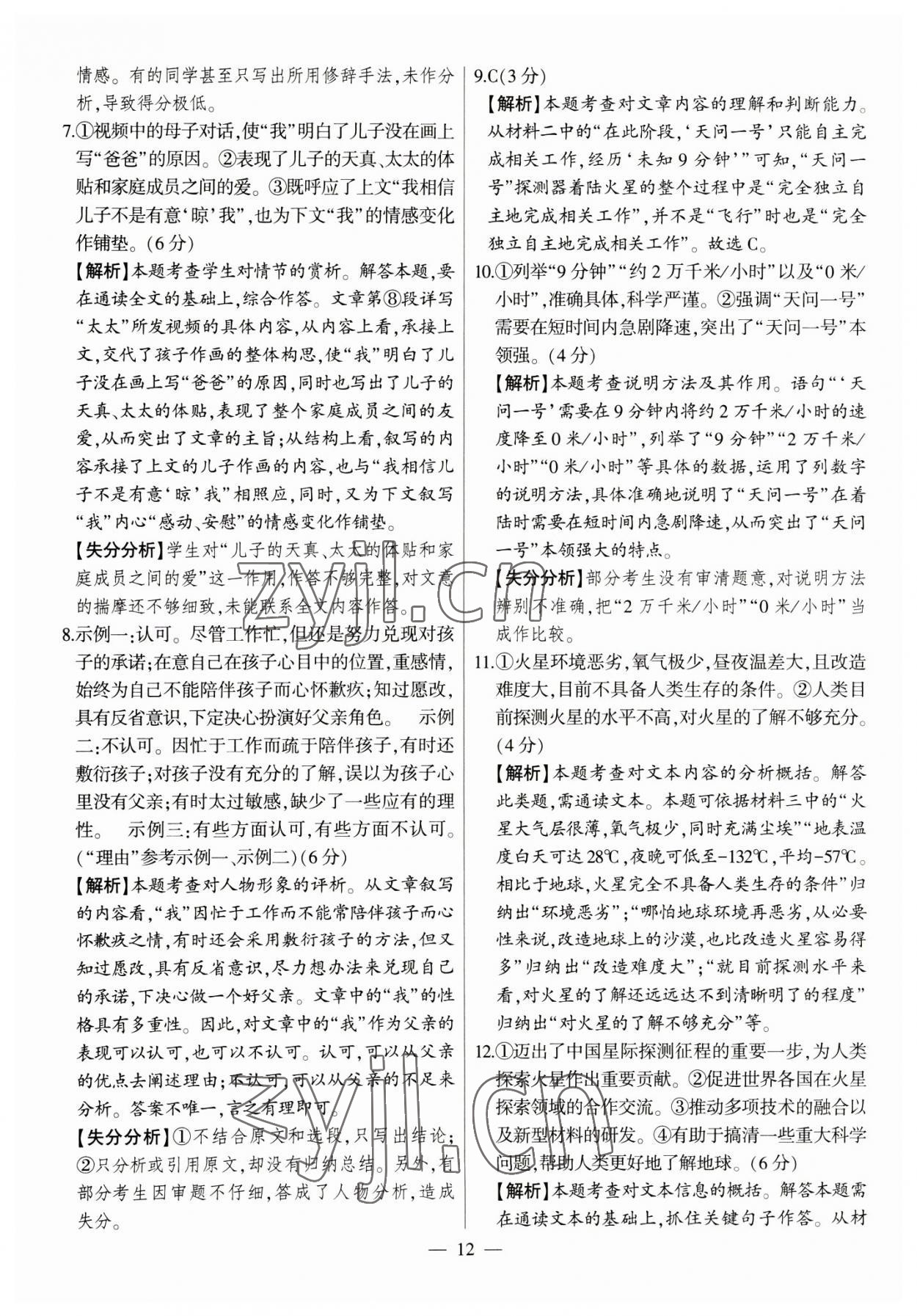 2023年秒殺中考安徽中考試題匯編語文 參考答案第12頁
