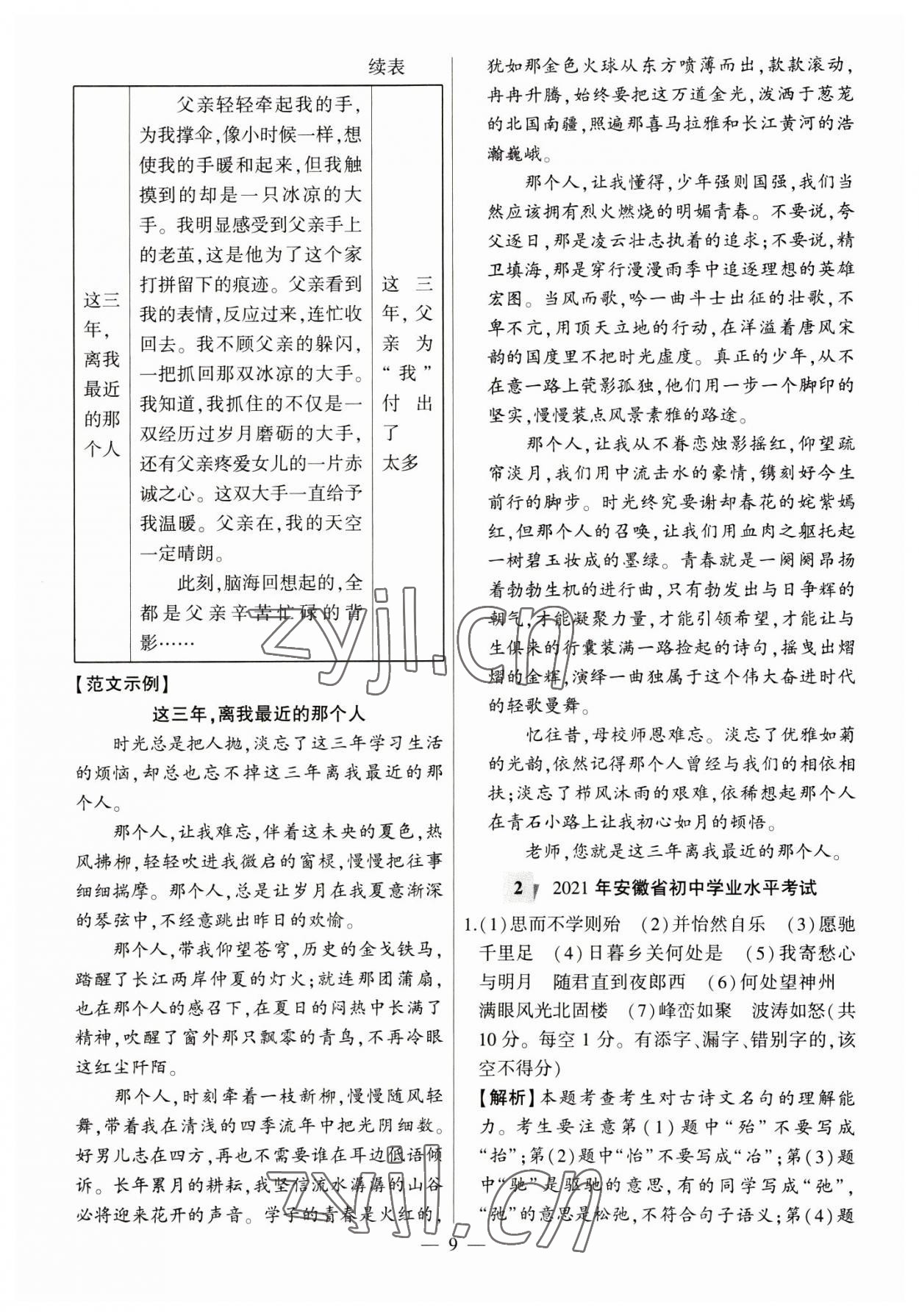 2023年秒殺中考安徽中考試題匯編語文 參考答案第9頁