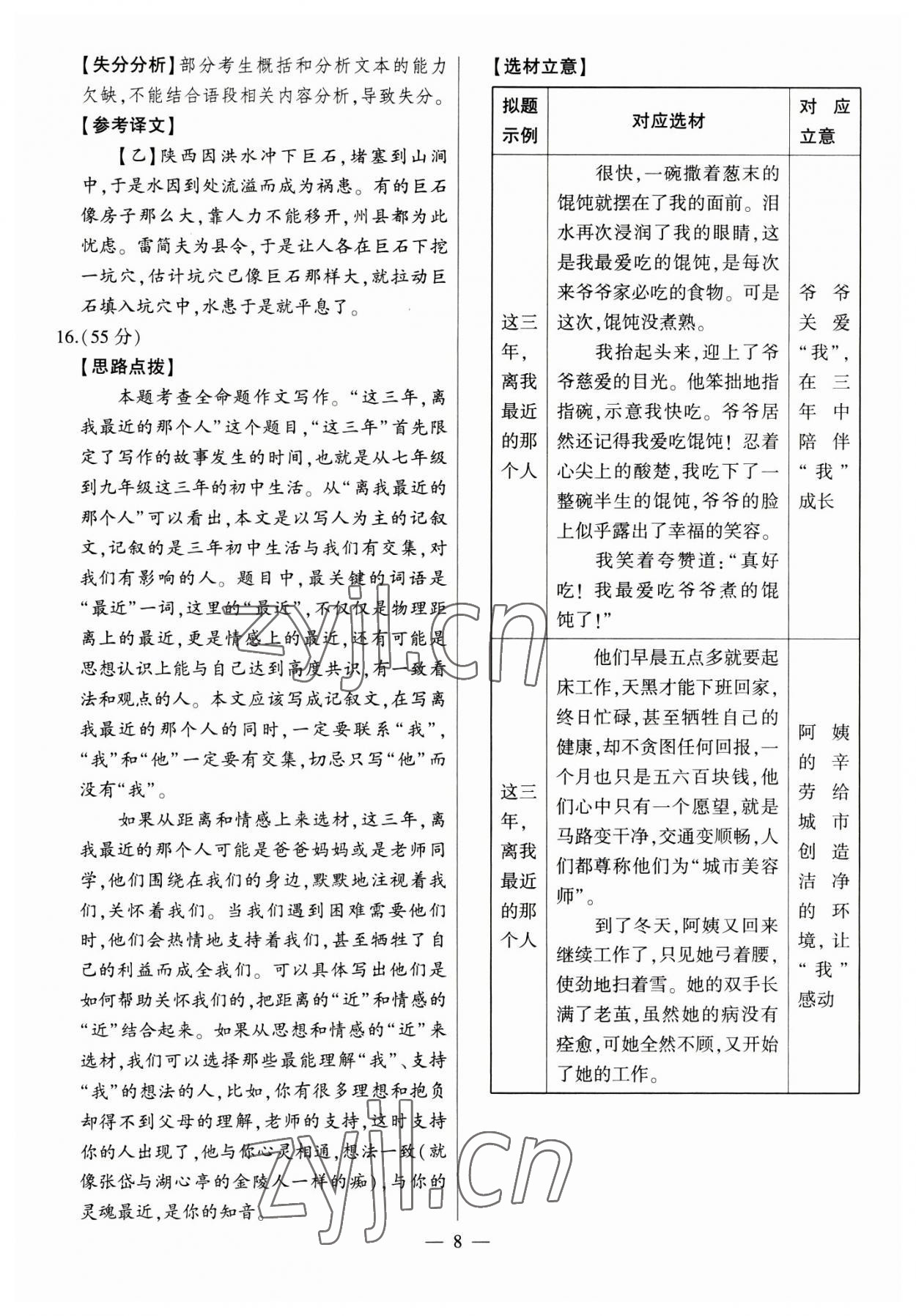 2023年秒殺中考安徽中考試題匯編語文 參考答案第8頁