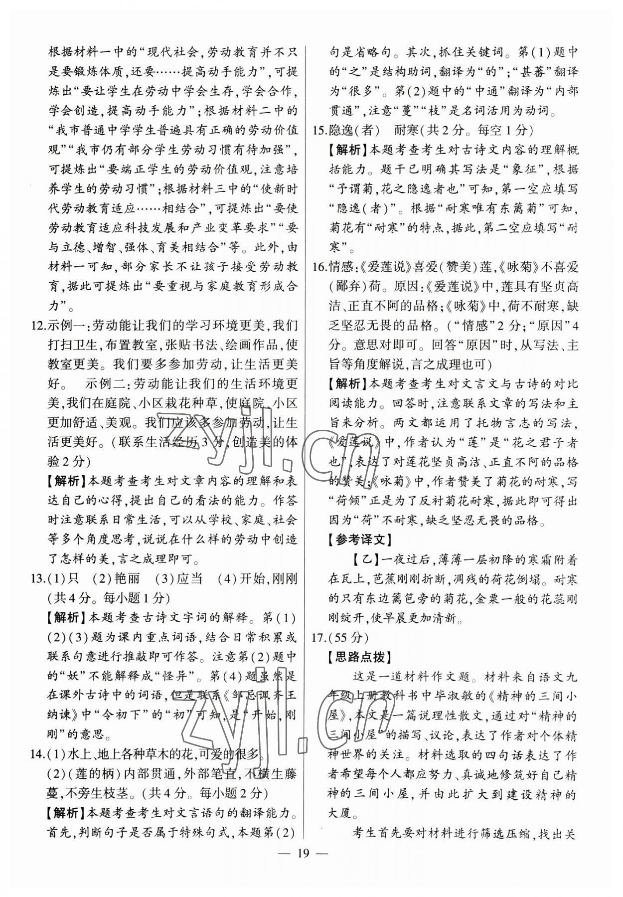 2023年秒殺中考安徽中考試題匯編語文 參考答案第19頁