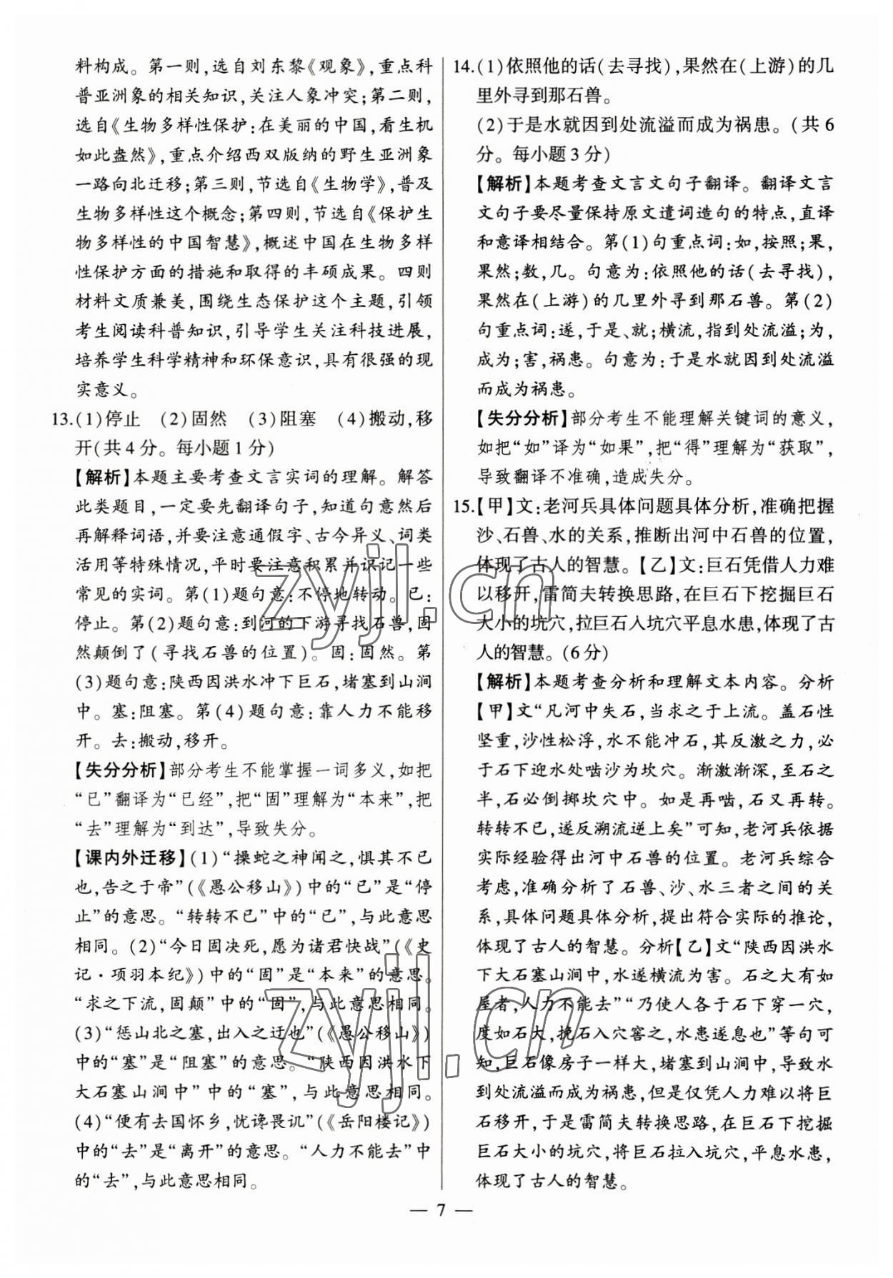 2023年秒殺中考安徽中考試題匯編語文 參考答案第7頁