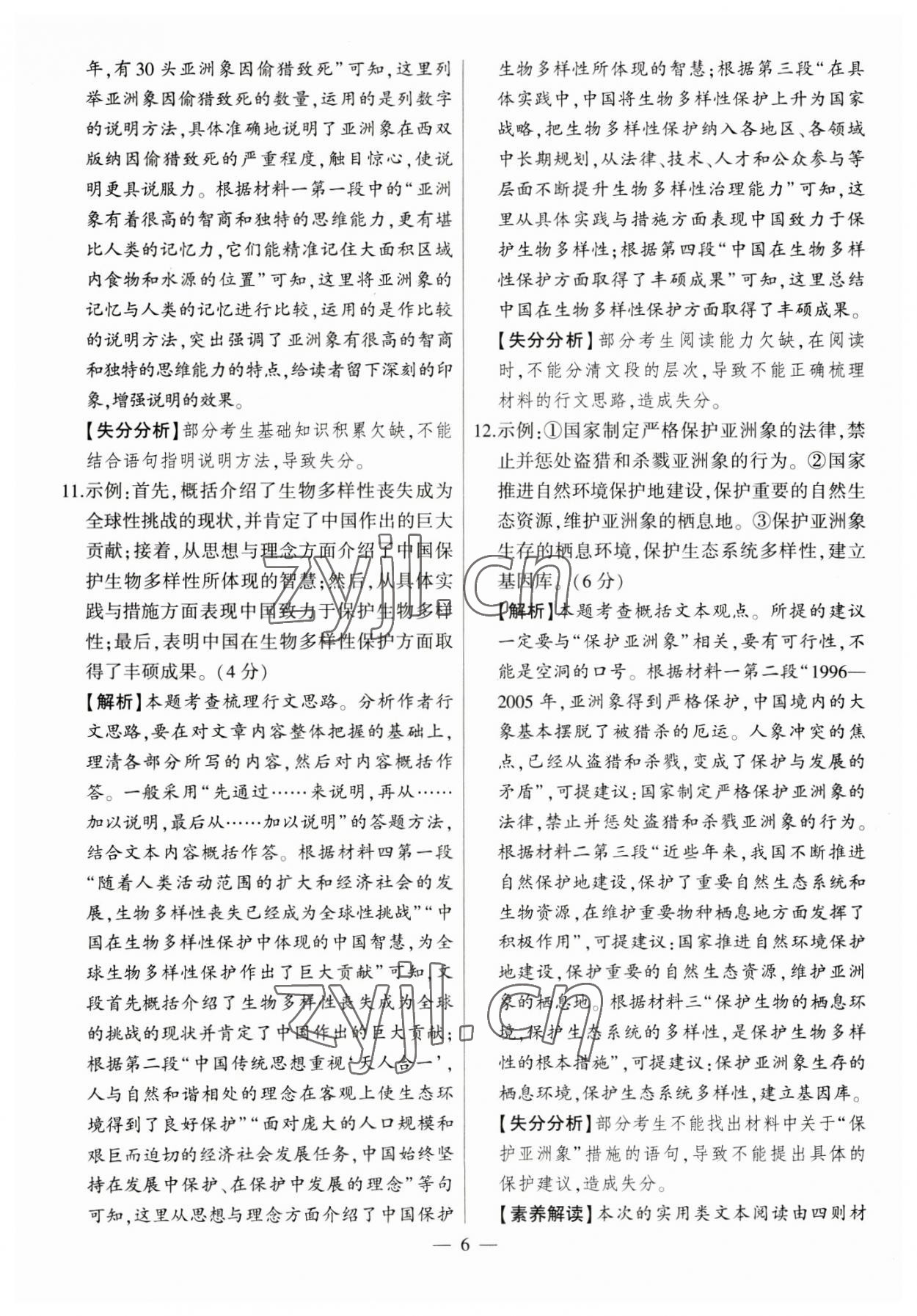 2023年秒殺中考安徽中考試題匯編語文 參考答案第6頁