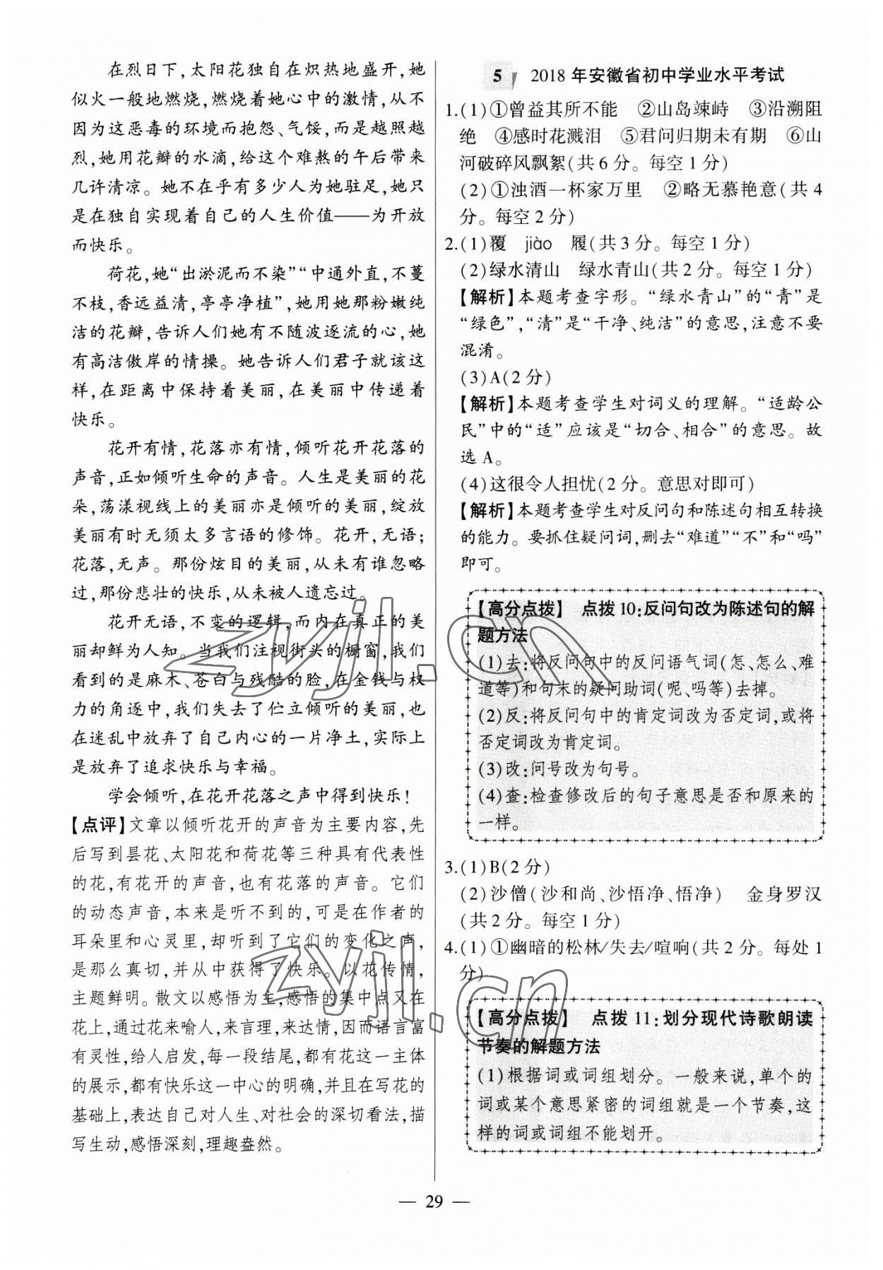 2023年秒殺中考安徽中考試題匯編語文 參考答案第29頁