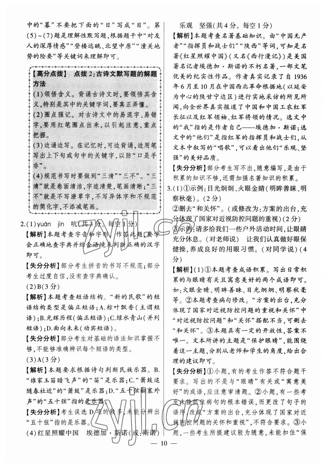 2023年秒殺中考安徽中考試題匯編語文 參考答案第10頁