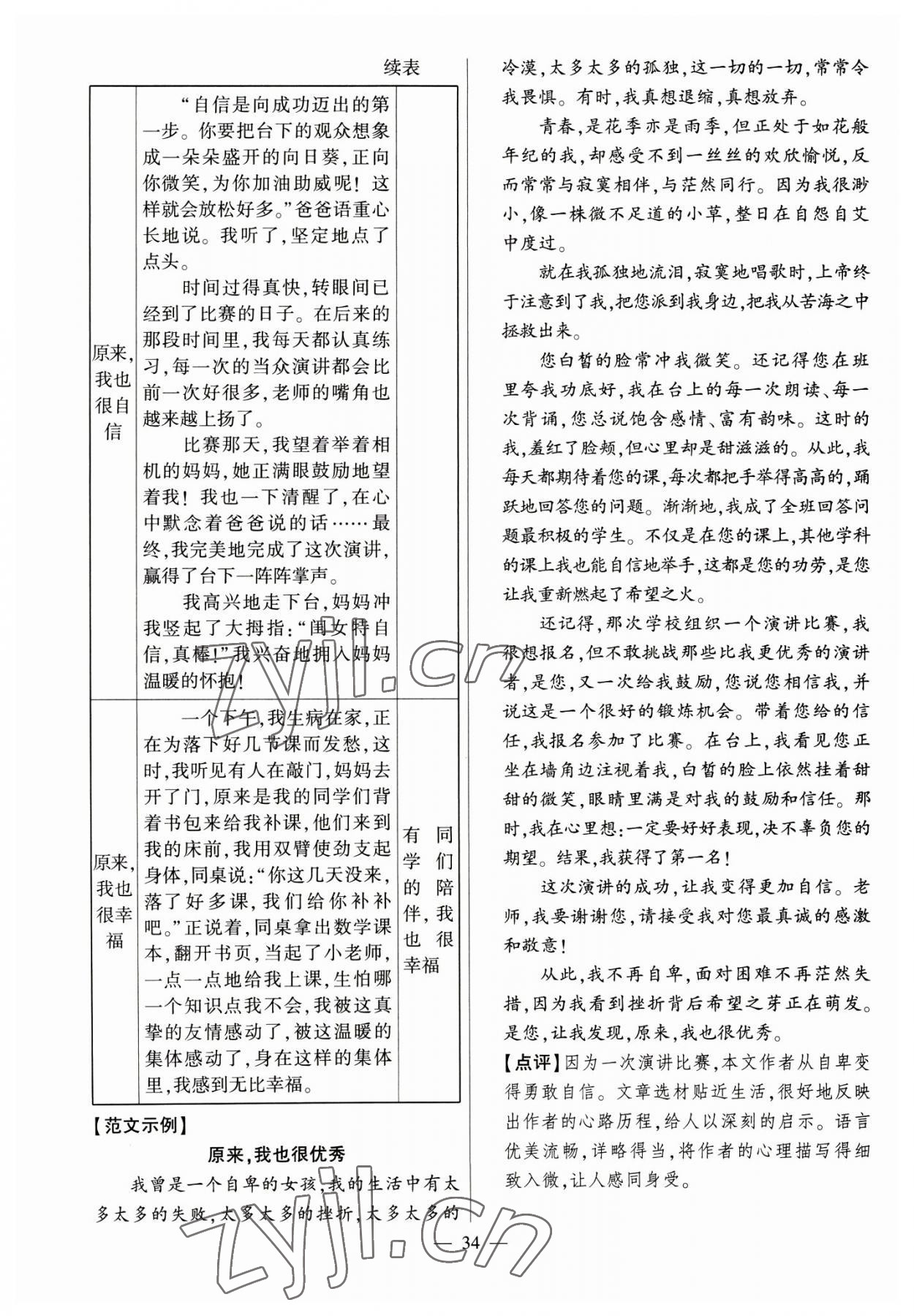 2023年秒殺中考安徽中考試題匯編語文 參考答案第34頁