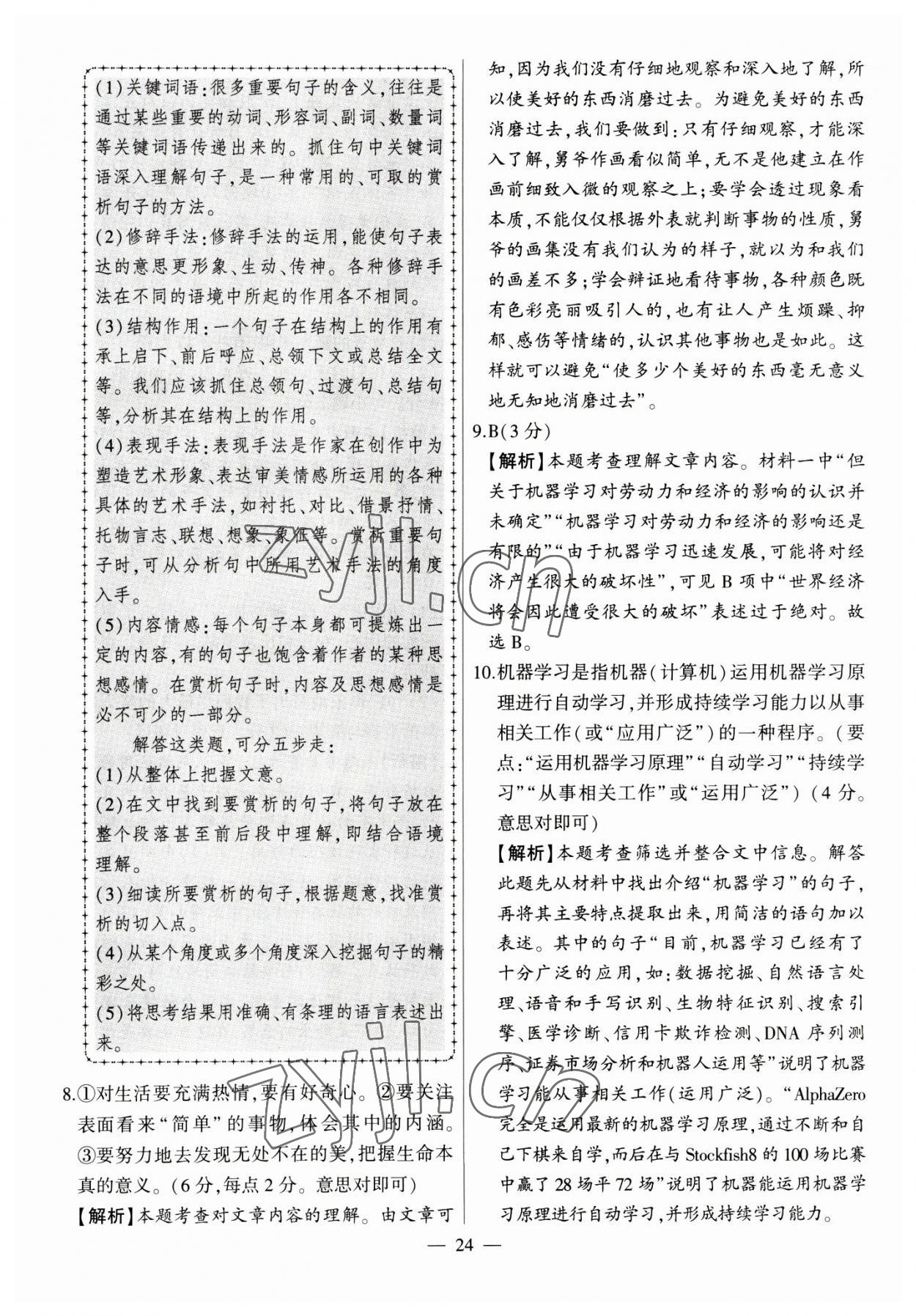 2023年秒殺中考安徽中考試題匯編語文 參考答案第24頁