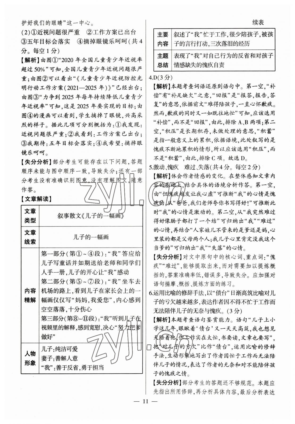 2023年秒殺中考安徽中考試題匯編語文 參考答案第11頁