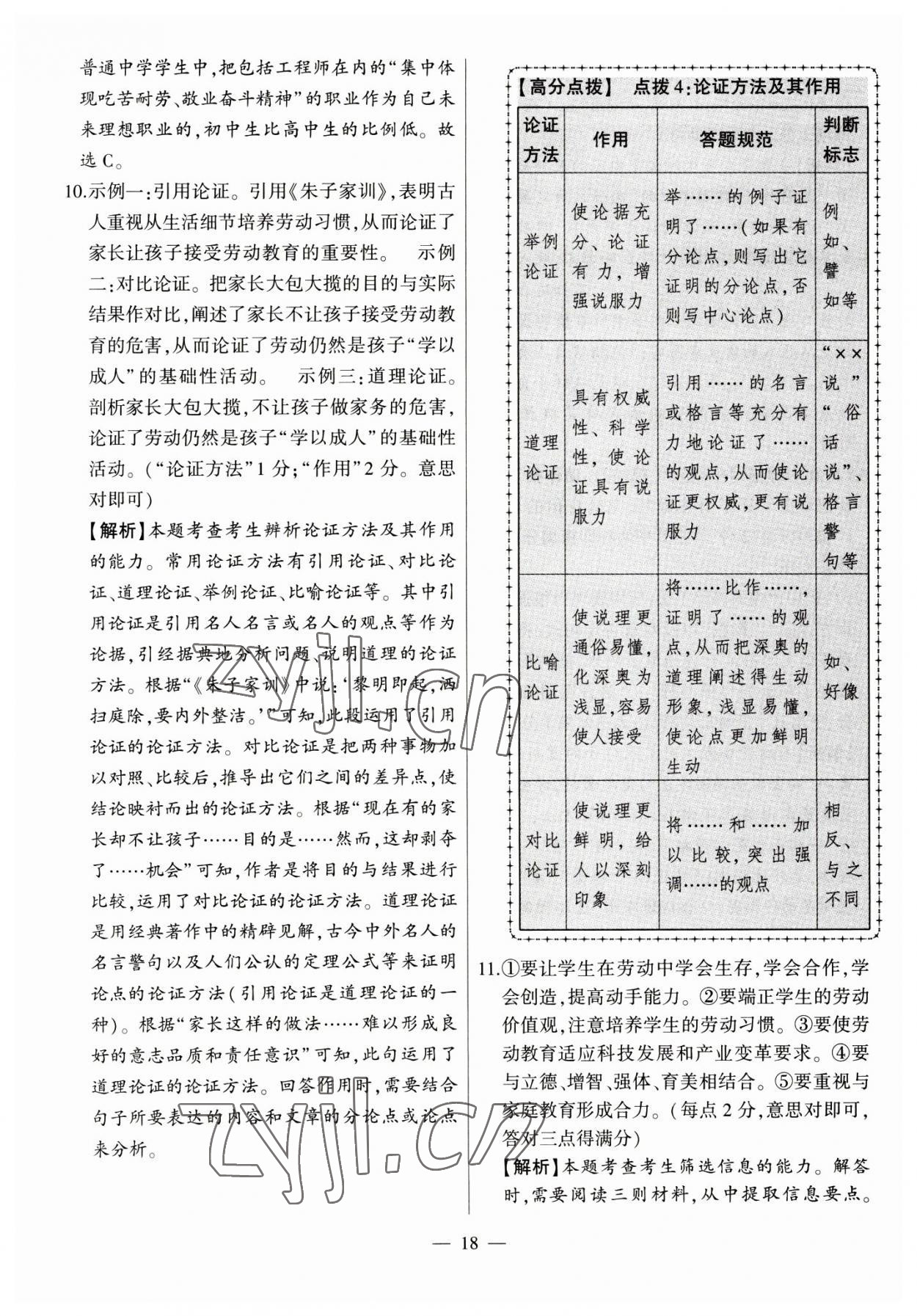 2023年秒殺中考安徽中考試題匯編語文 參考答案第18頁
