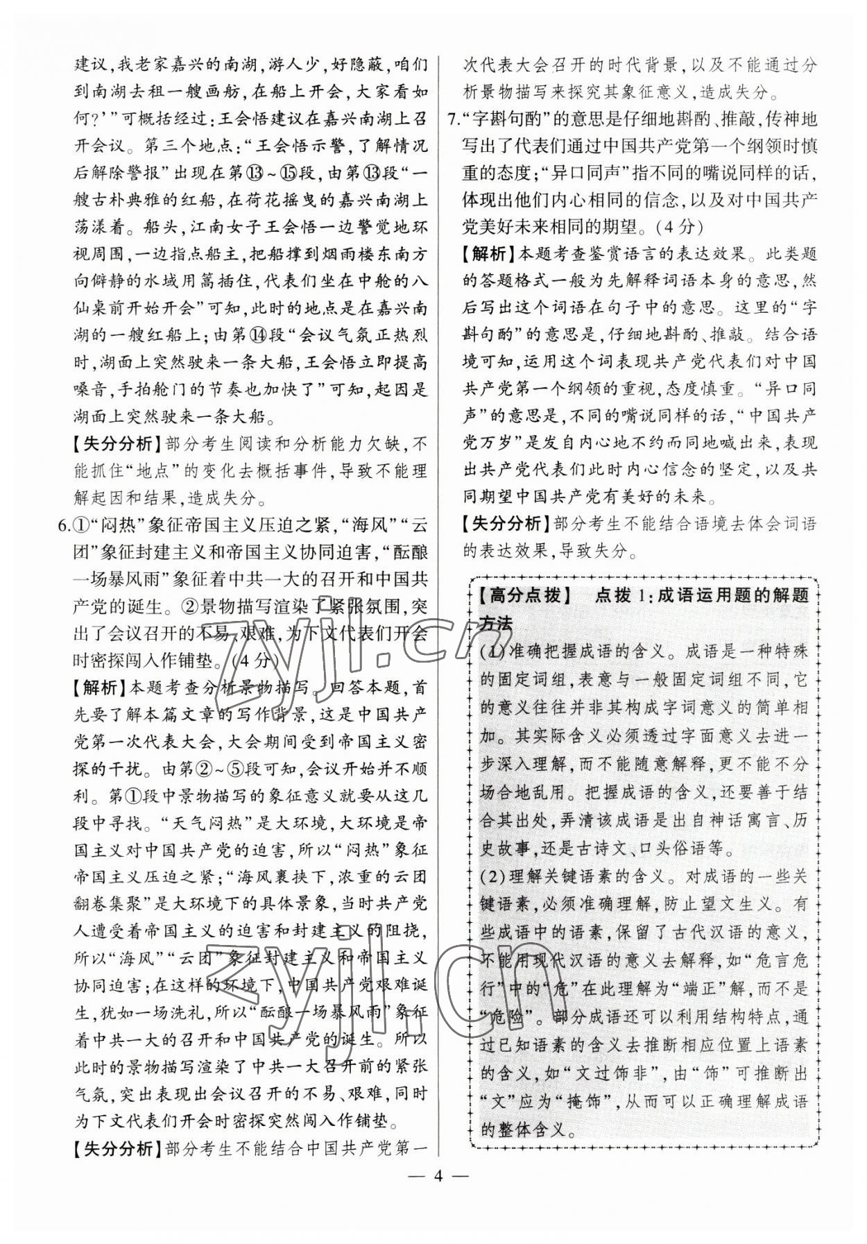 2023年秒殺中考安徽中考試題匯編語文 參考答案第4頁
