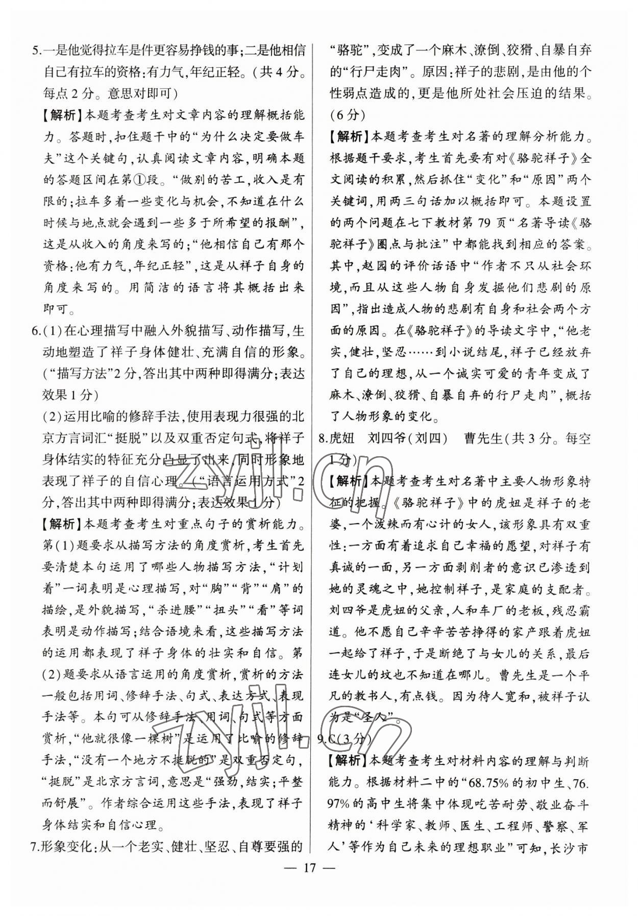 2023年秒殺中考安徽中考試題匯編語文 參考答案第17頁