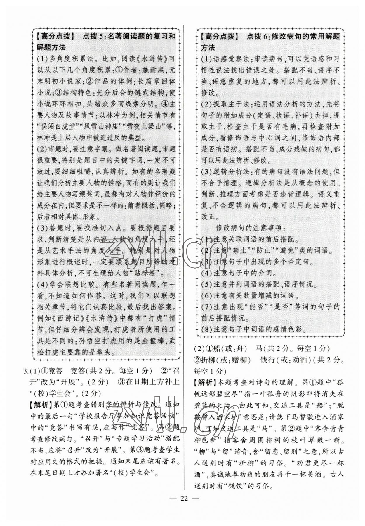 2023年秒殺中考安徽中考試題匯編語文 參考答案第22頁