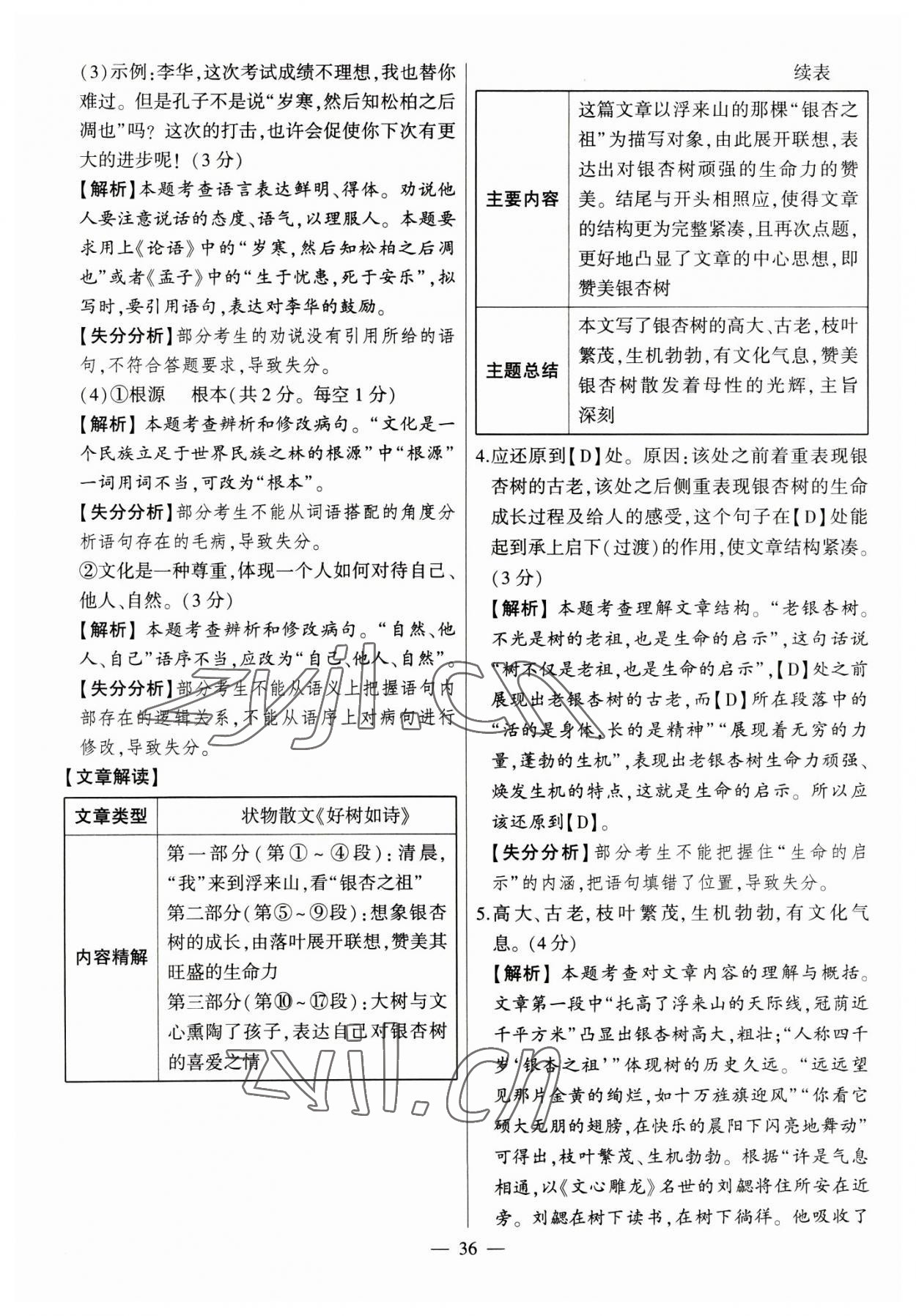 2023年秒殺中考安徽中考試題匯編語文 參考答案第36頁