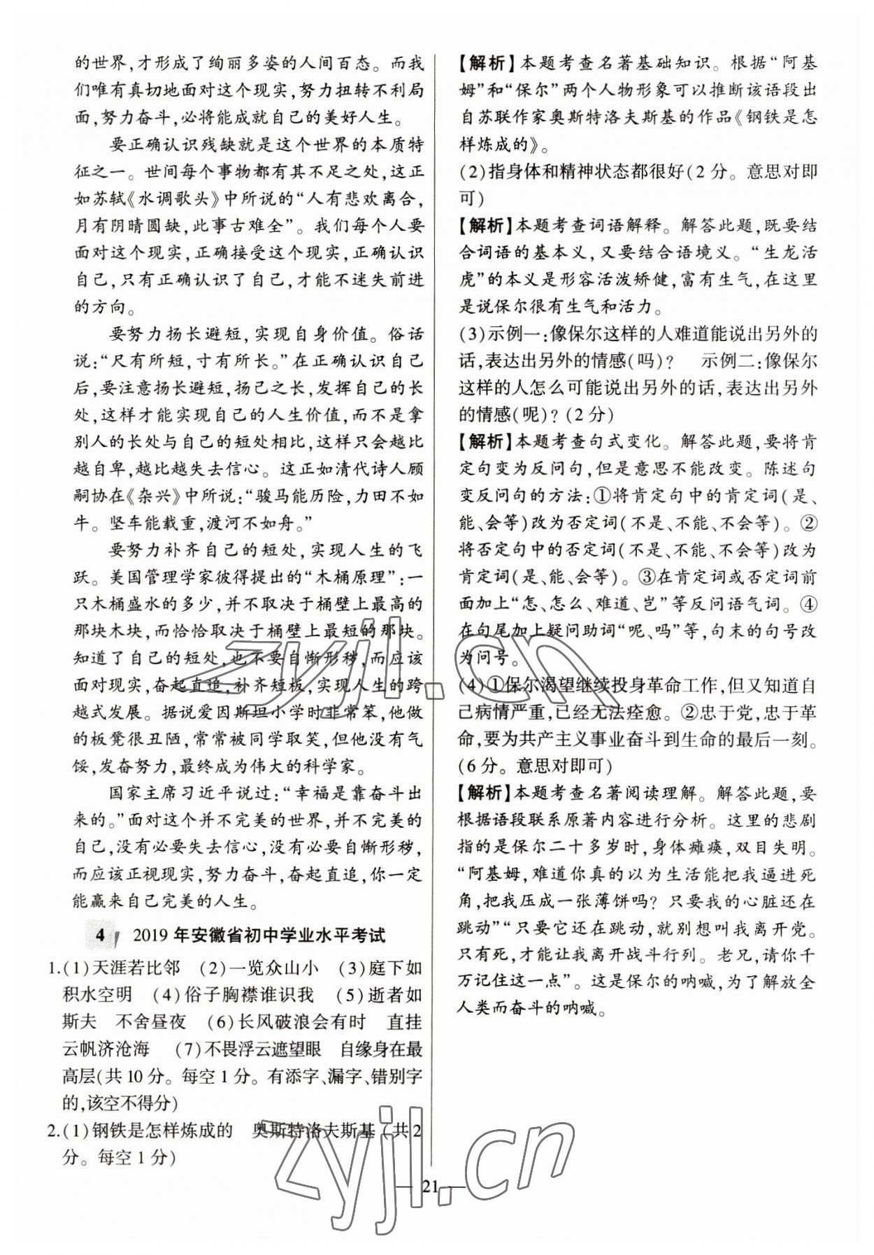 2023年秒殺中考安徽中考試題匯編語文 參考答案第21頁