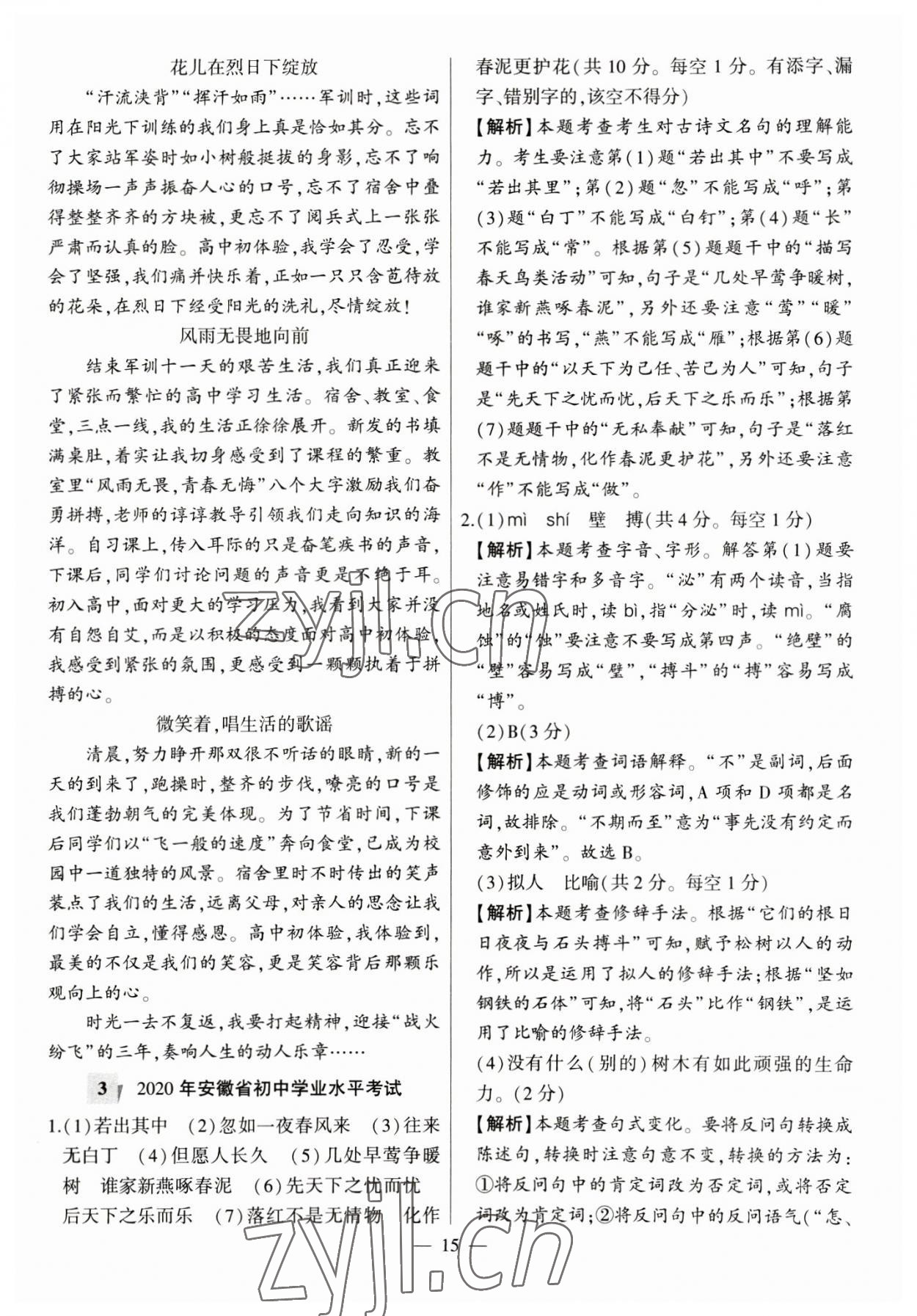 2023年秒殺中考安徽中考試題匯編語文 參考答案第15頁