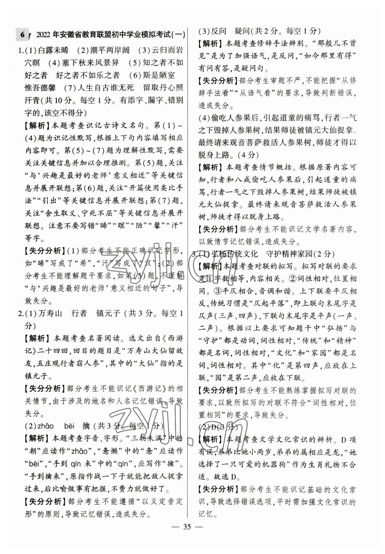 2023年秒殺中考安徽中考試題匯編語文 參考答案第35頁