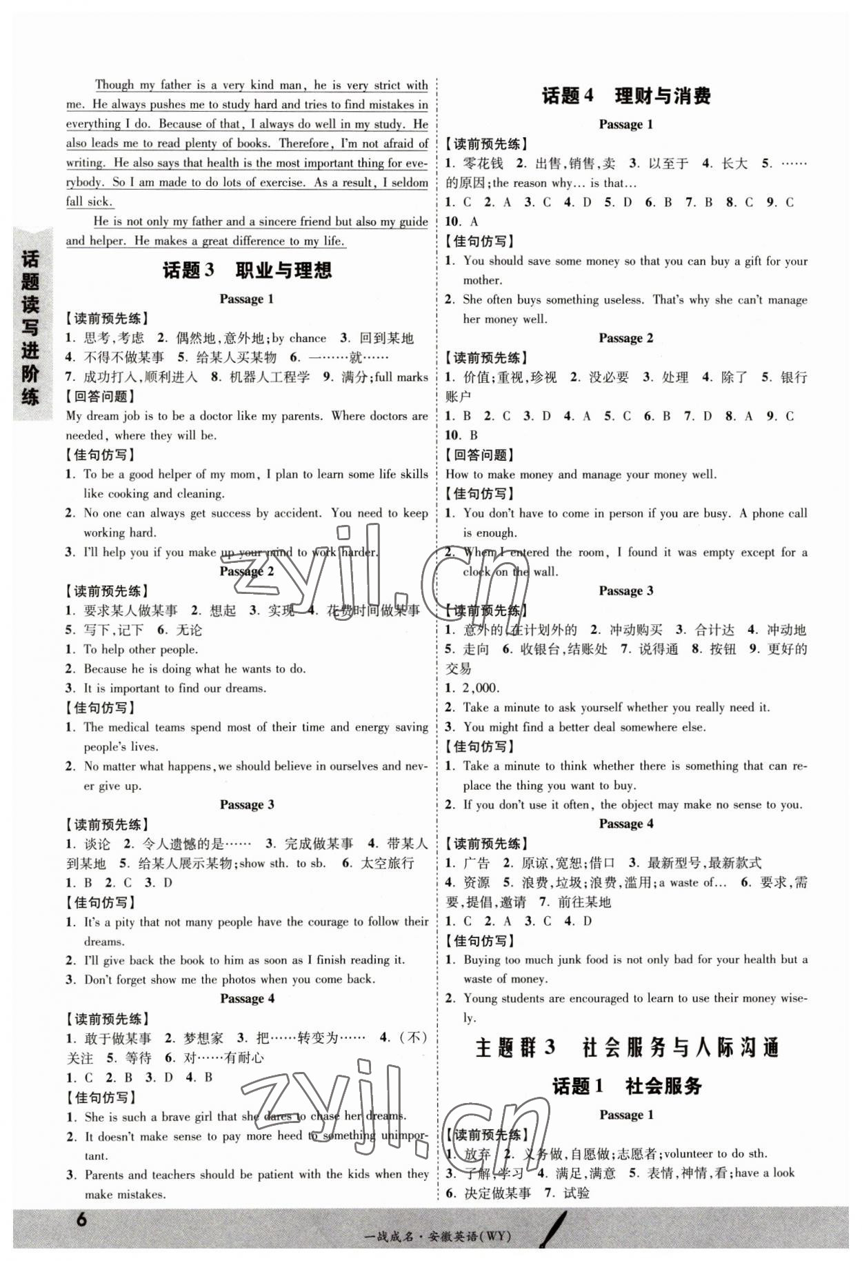 2023年一戰(zhàn)成名考前新方案英語譯林版安徽專版 第6頁
