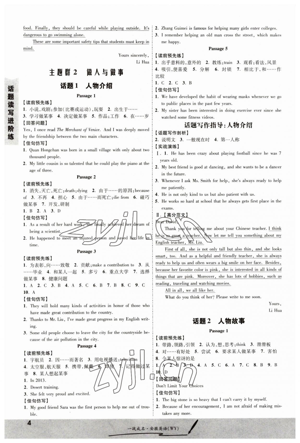 2023年一戰(zhàn)成名考前新方案英語譯林版安徽專版 第4頁