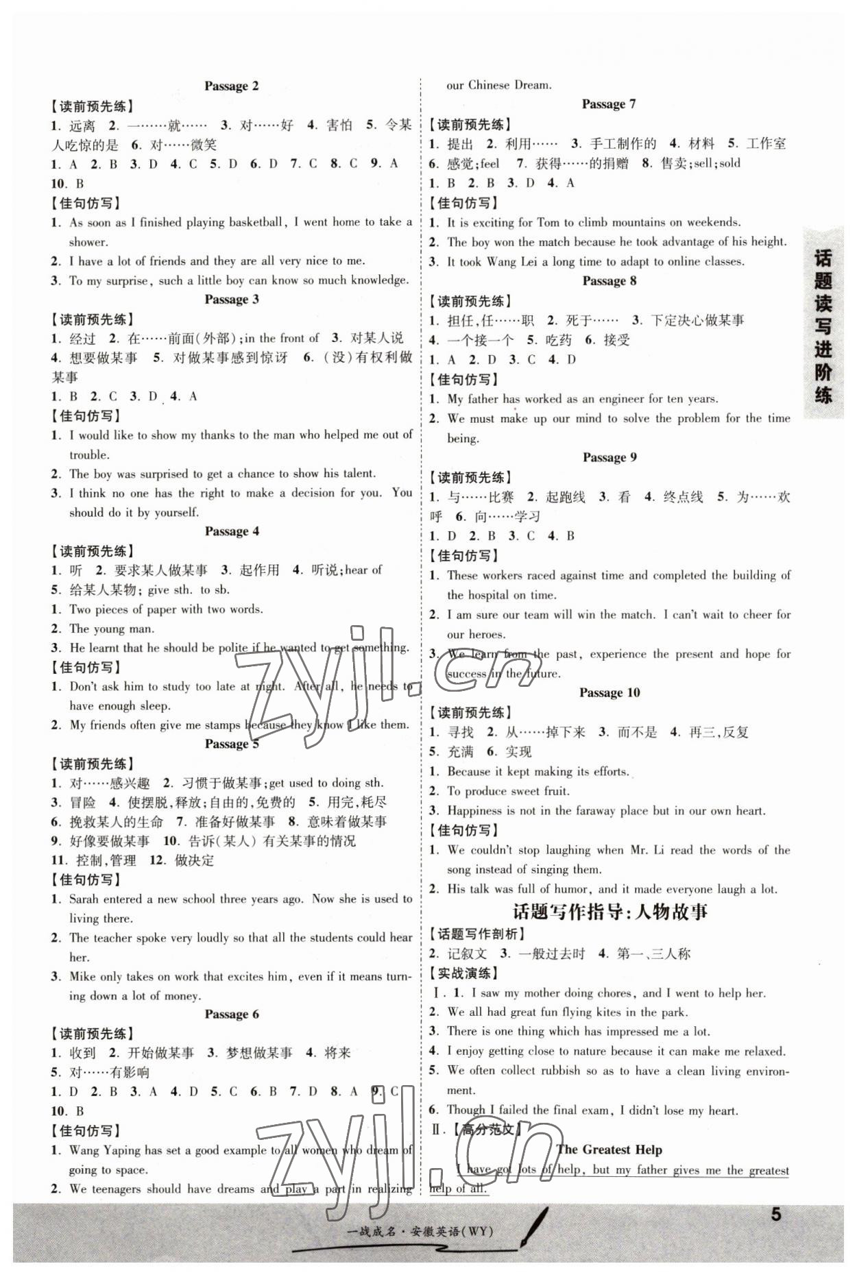 2023年一戰(zhàn)成名考前新方案英語譯林版安徽專版 第5頁