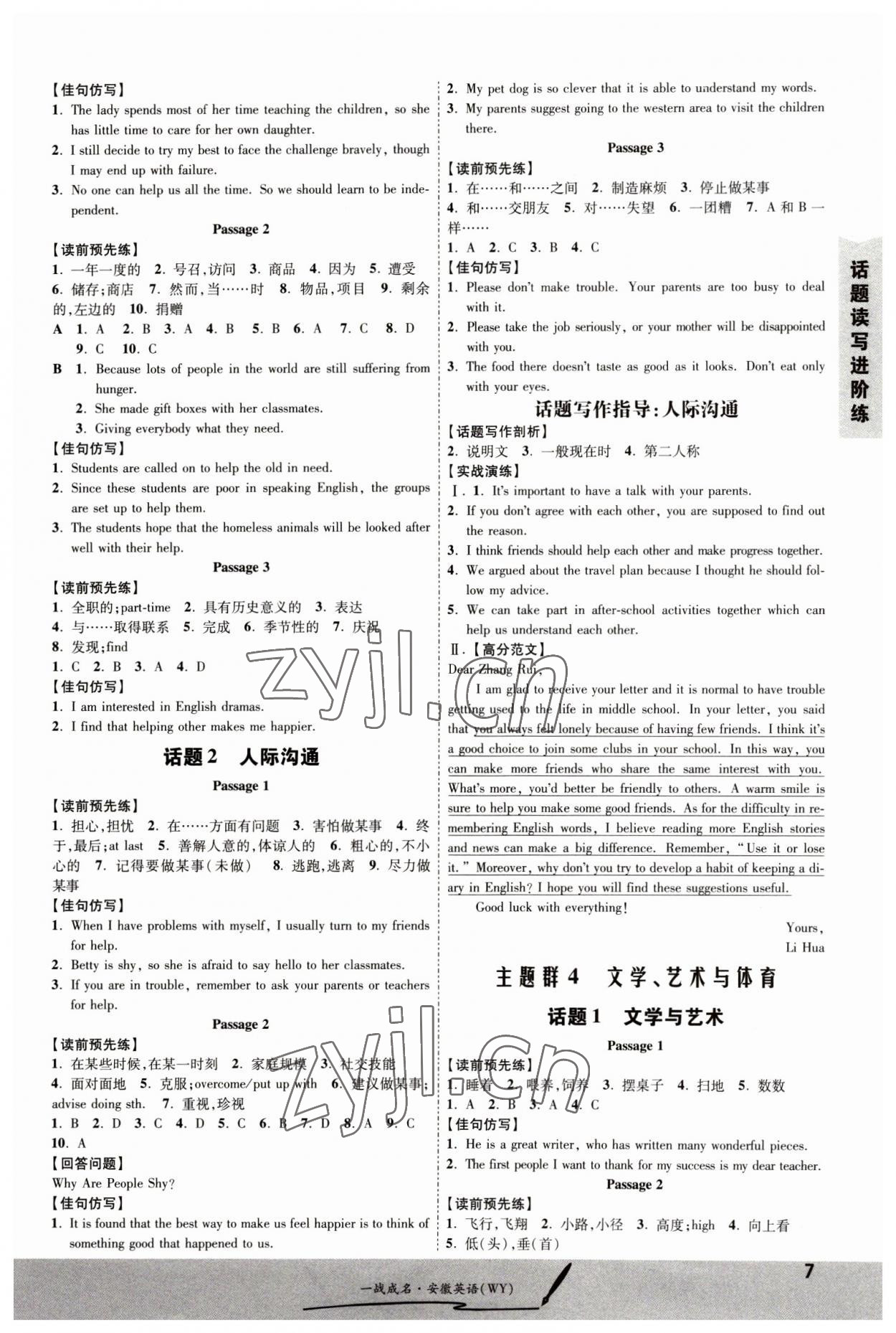 2023年一戰(zhàn)成名考前新方案英語(yǔ)譯林版安徽專版 第7頁(yè)
