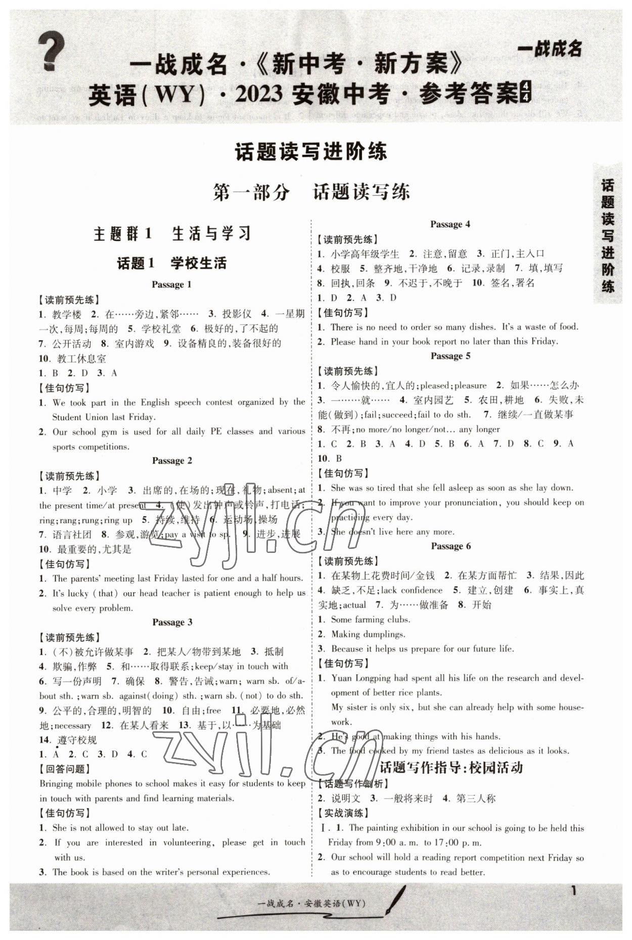 2023年一战成名考前新方案英语译林版安徽专版 第1页