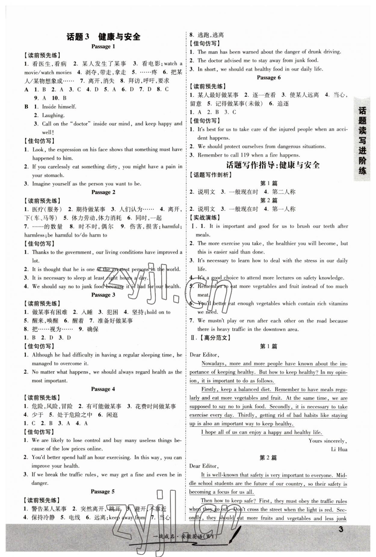 2023年一戰(zhàn)成名考前新方案英語譯林版安徽專版 第3頁