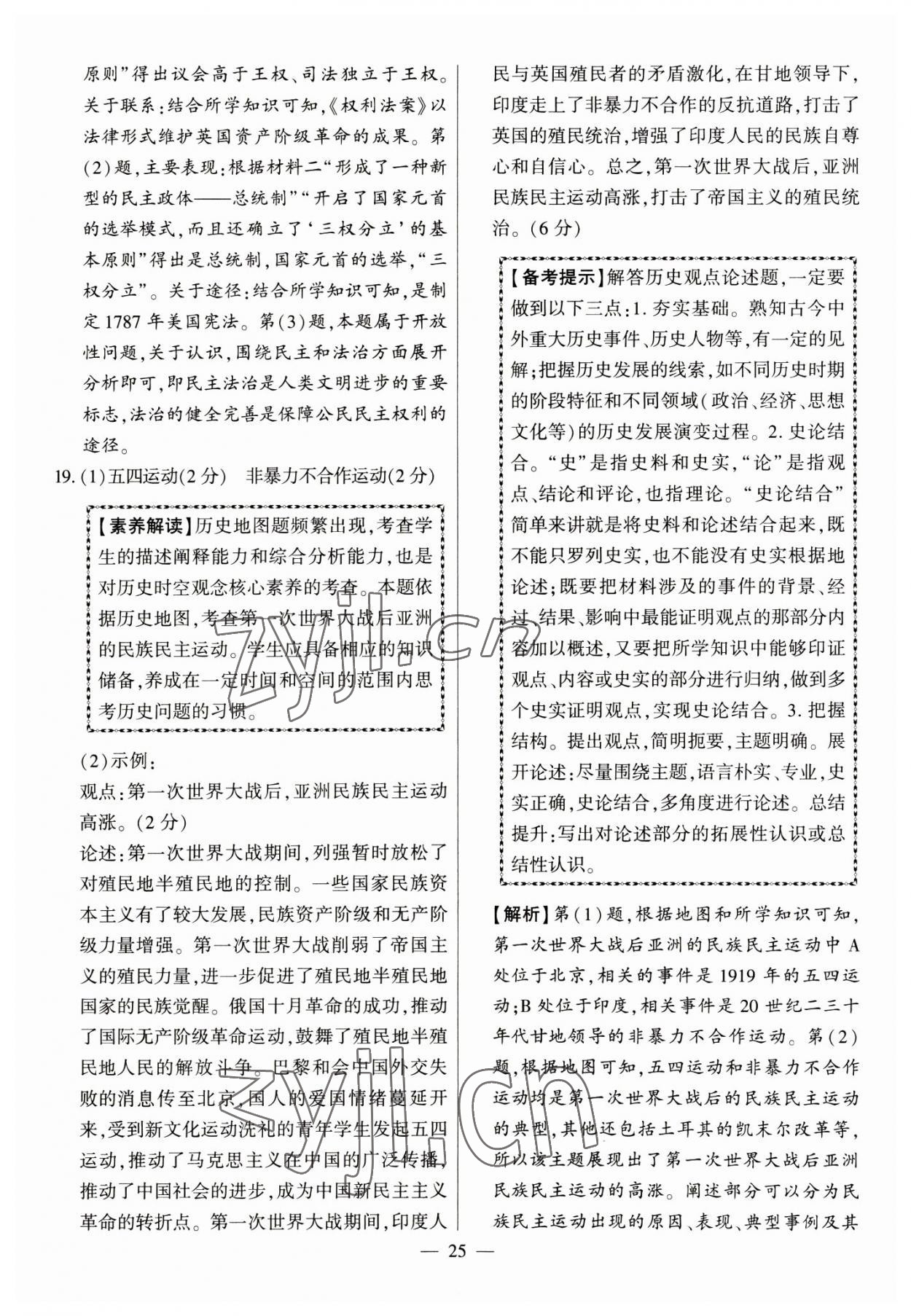 2023年秒殺中考九年級歷史安徽專版 參考答案第25頁
