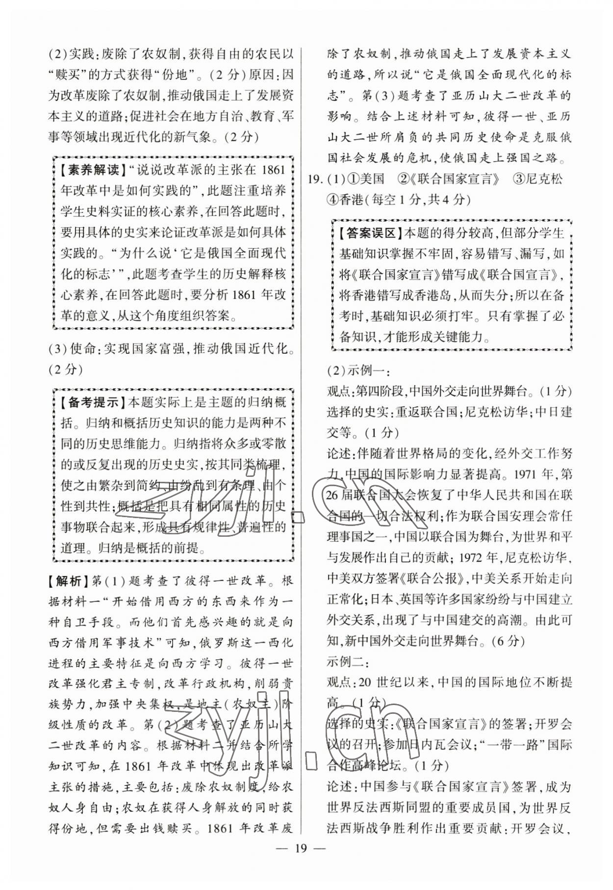 2023年秒殺中考九年級歷史安徽專版 參考答案第19頁