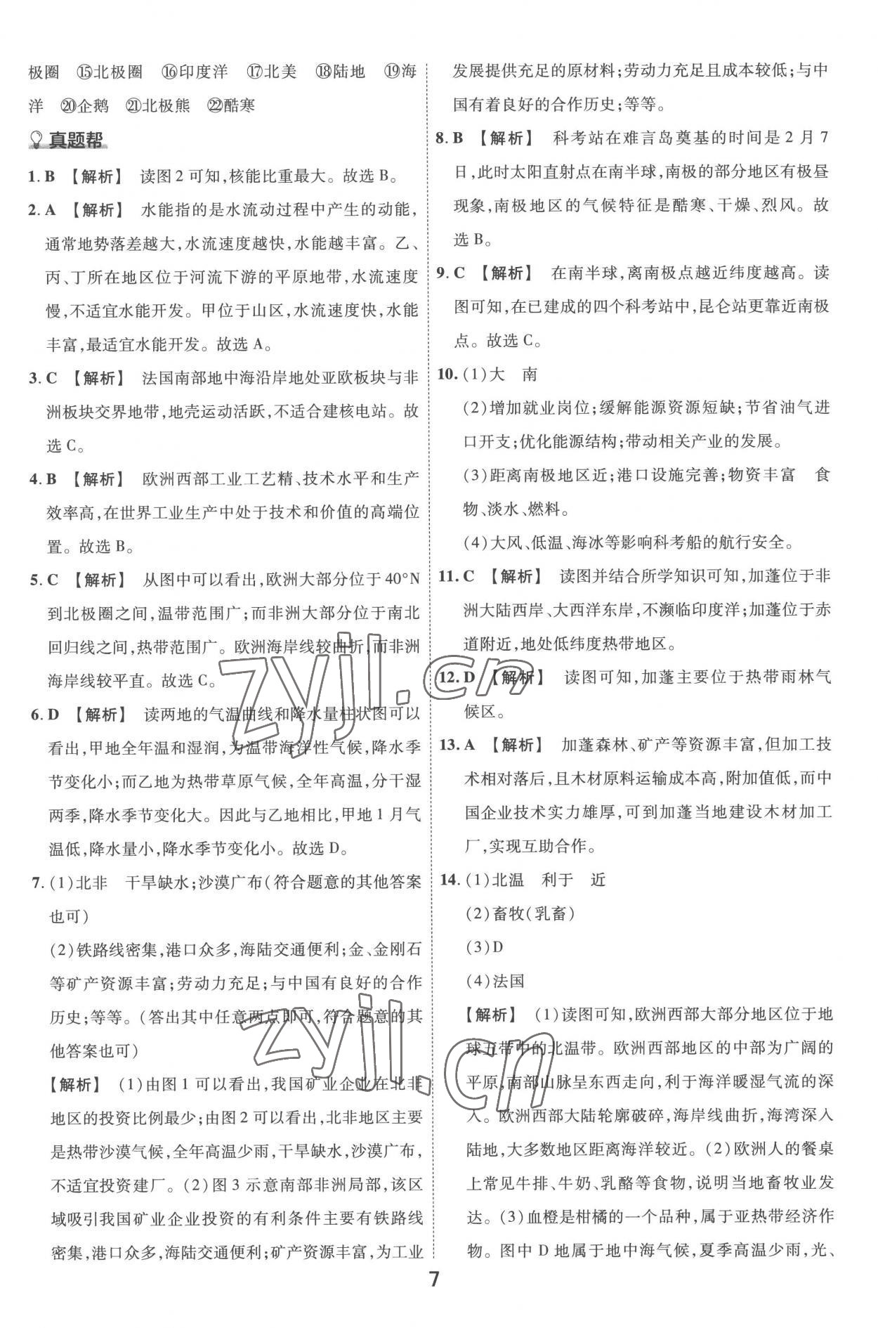 2023年中考幫地理河南專版 第7頁