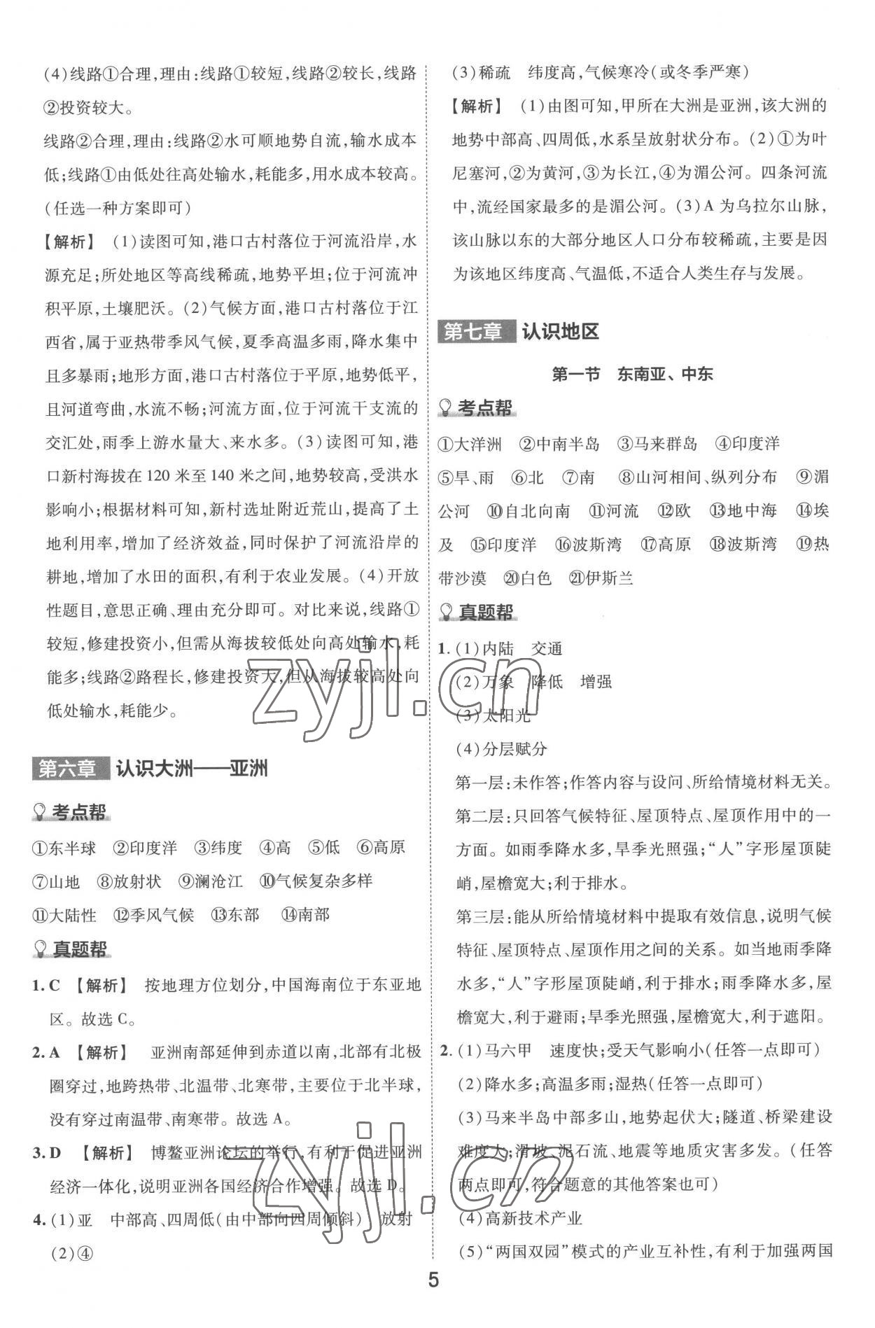 2023年中考幫地理河南專版 第5頁(yè)