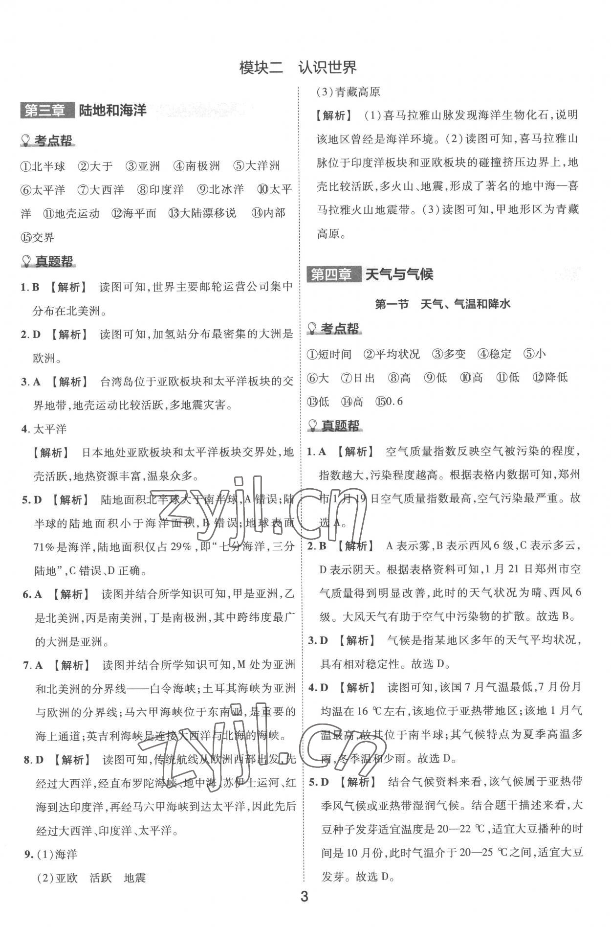 2023年中考幫地理河南專版 第3頁(yè)