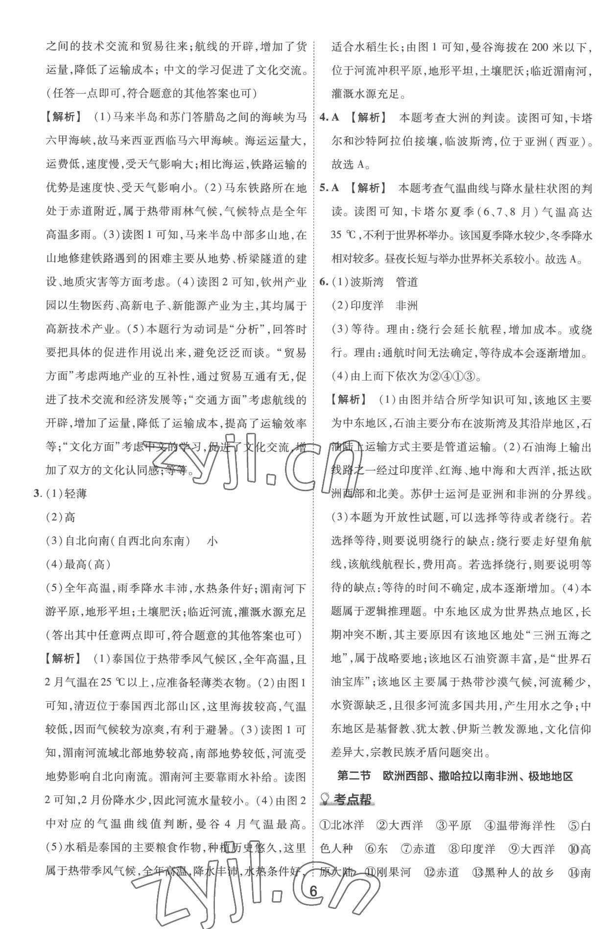 2023年中考幫地理河南專(zhuān)版 第6頁(yè)