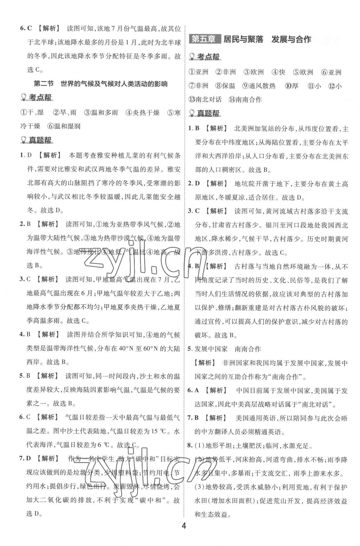 2023年中考幫地理河南專版 第4頁