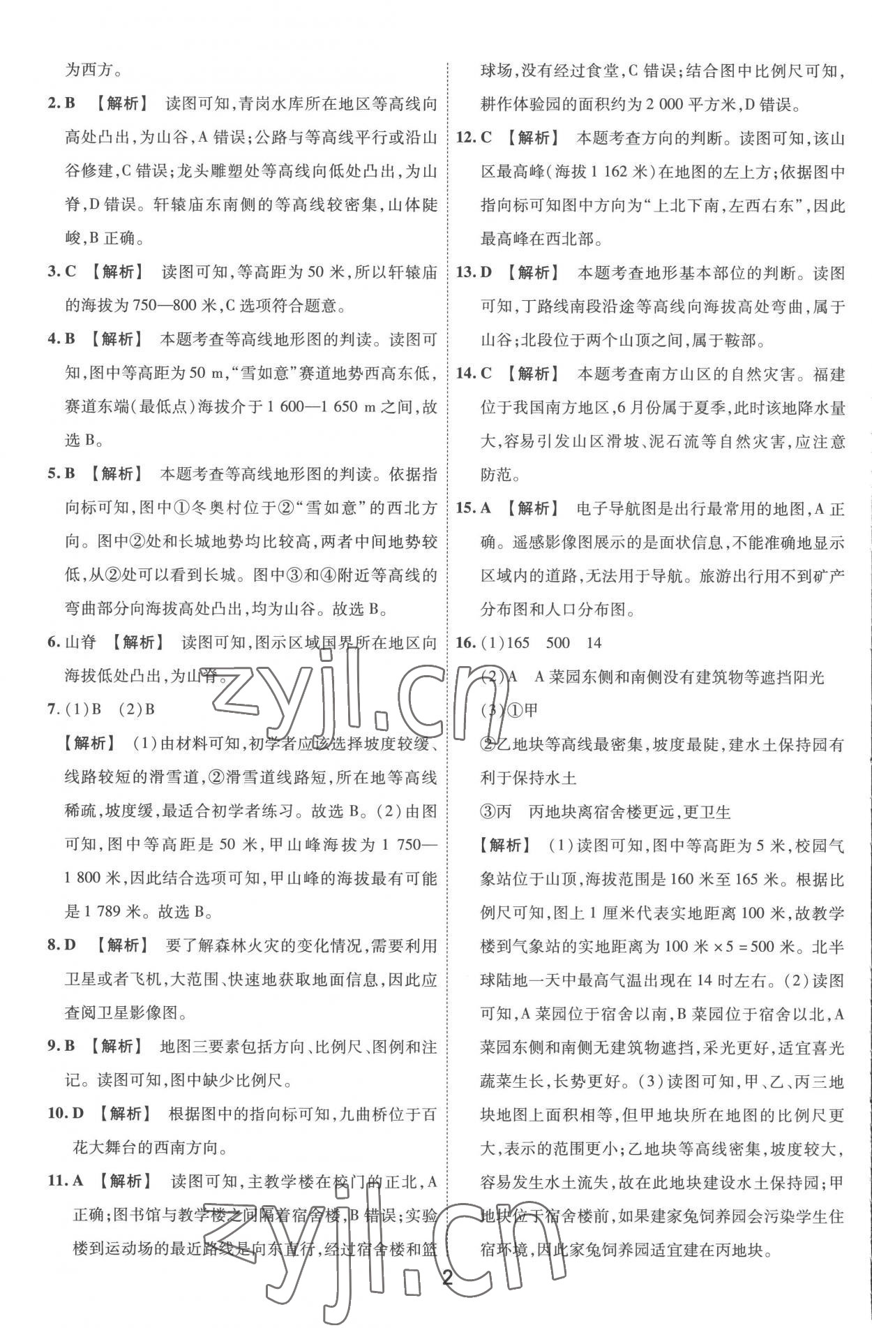 2023年中考幫地理河南專版 第2頁(yè)