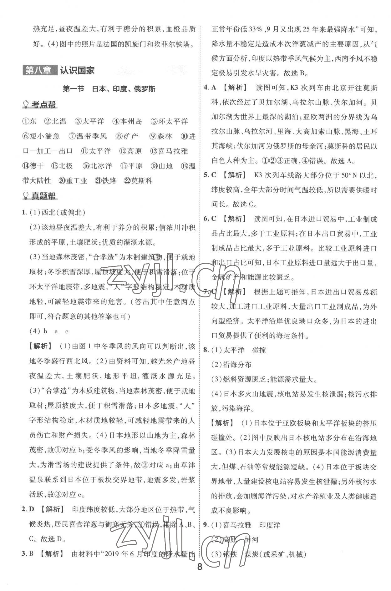 2023年中考幫地理河南專版 第8頁