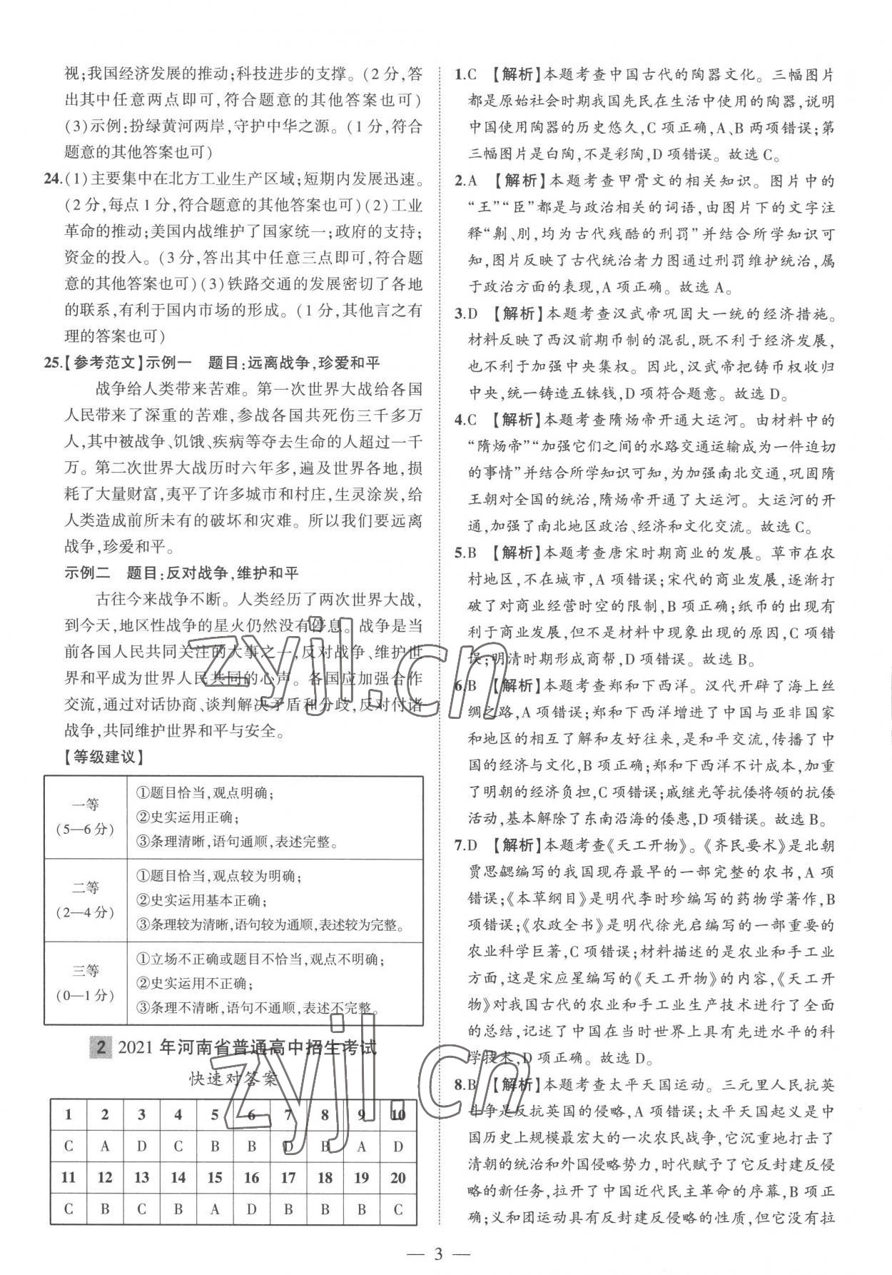 2023年优学教育河南中考试题精编历史精华版 参考答案第3页