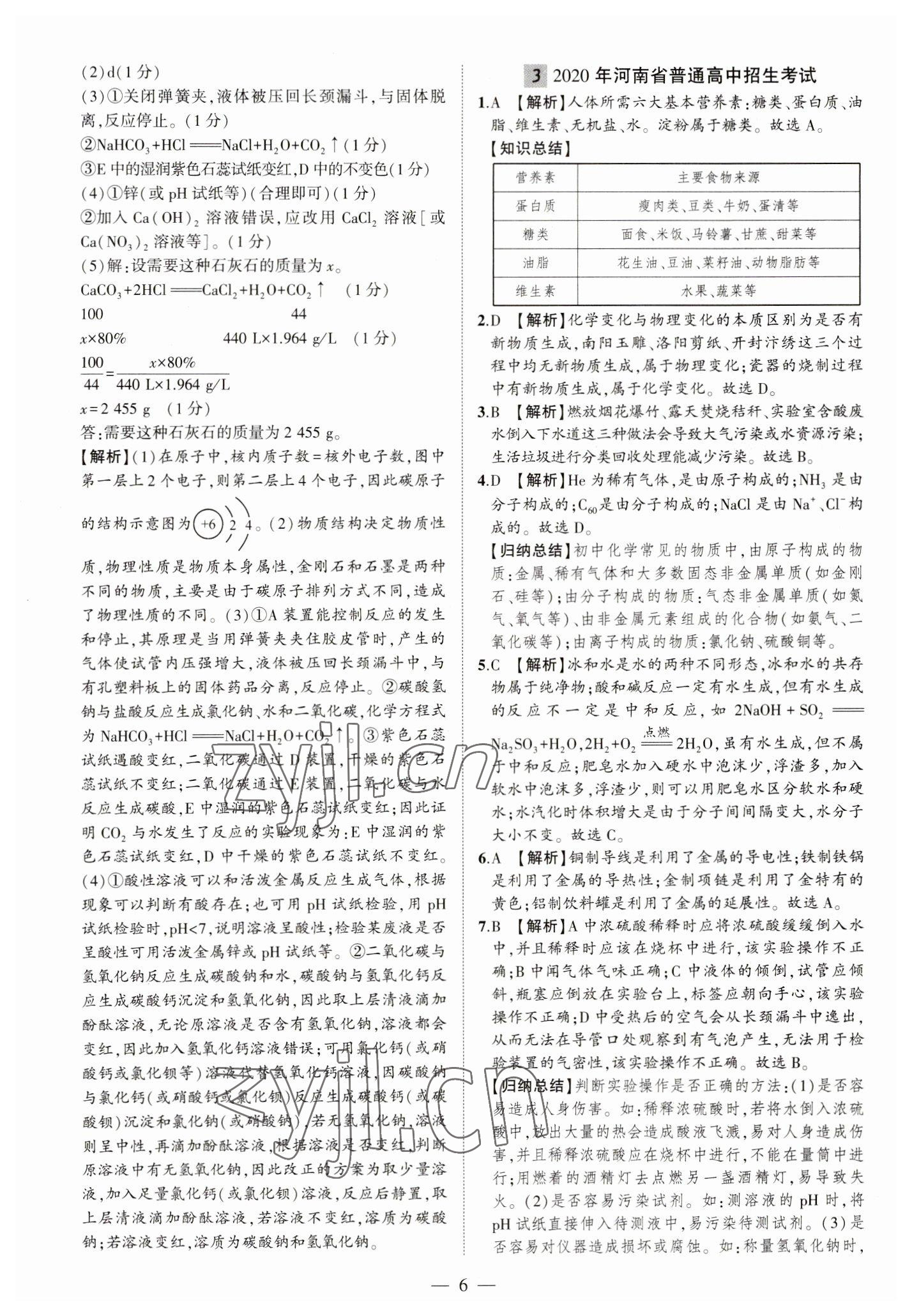 2023年优学教育河南中考试题精编化学中考精华版 参考答案第6页