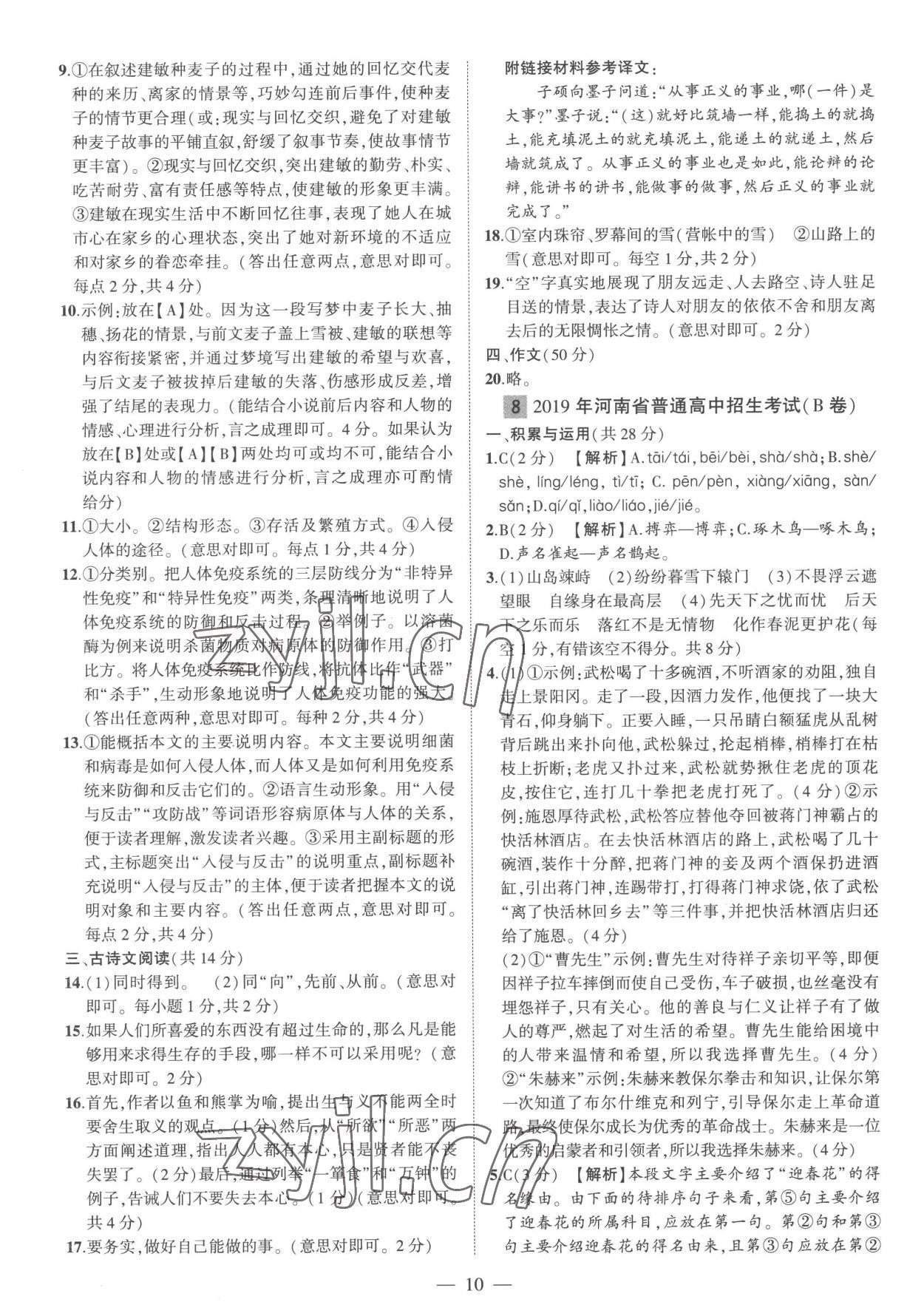 2023年优学教育河南中考试题精编语文精华版 参考答案第10页