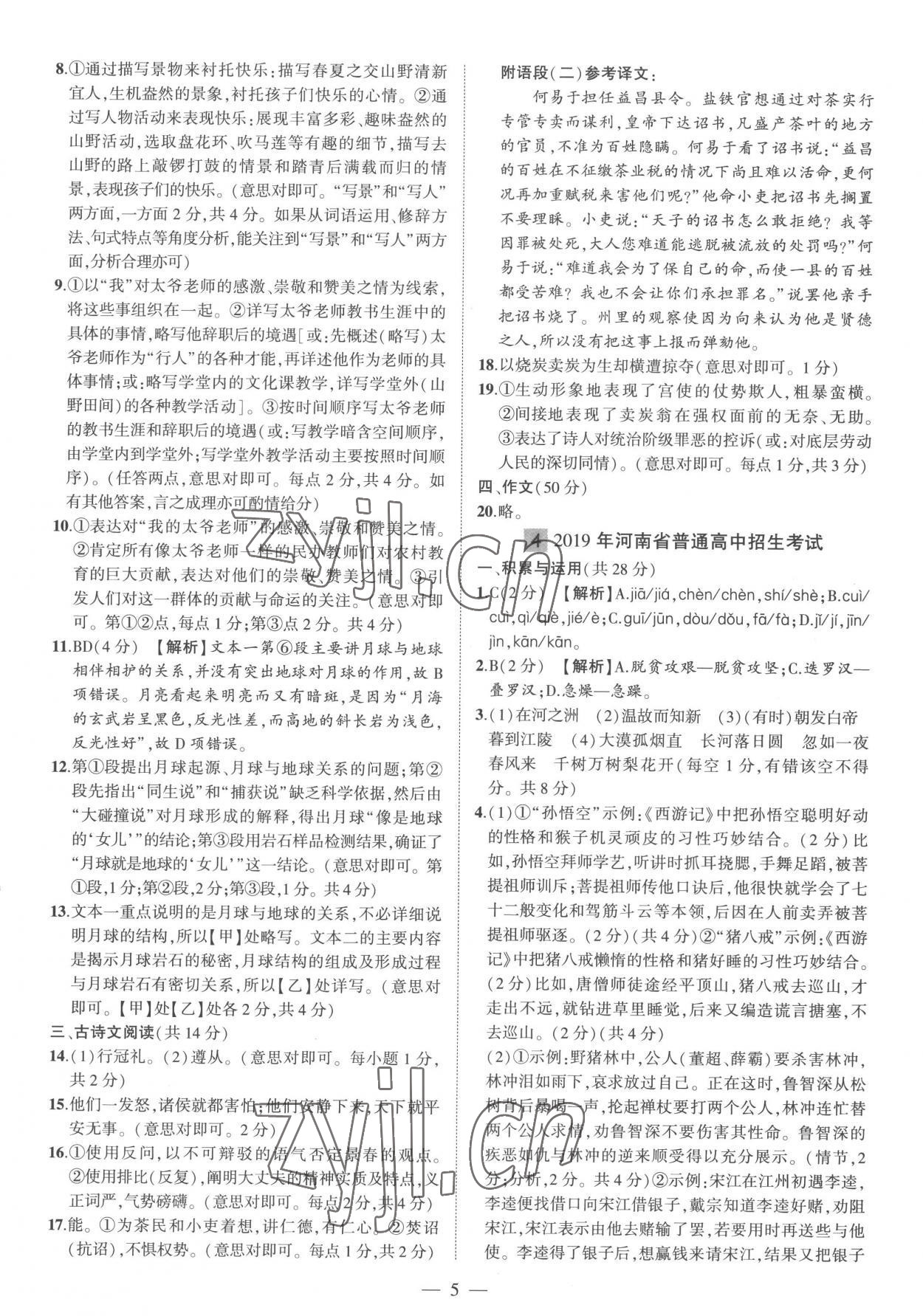 2023年优学教育河南中考试题精编语文精华版 参考答案第5页