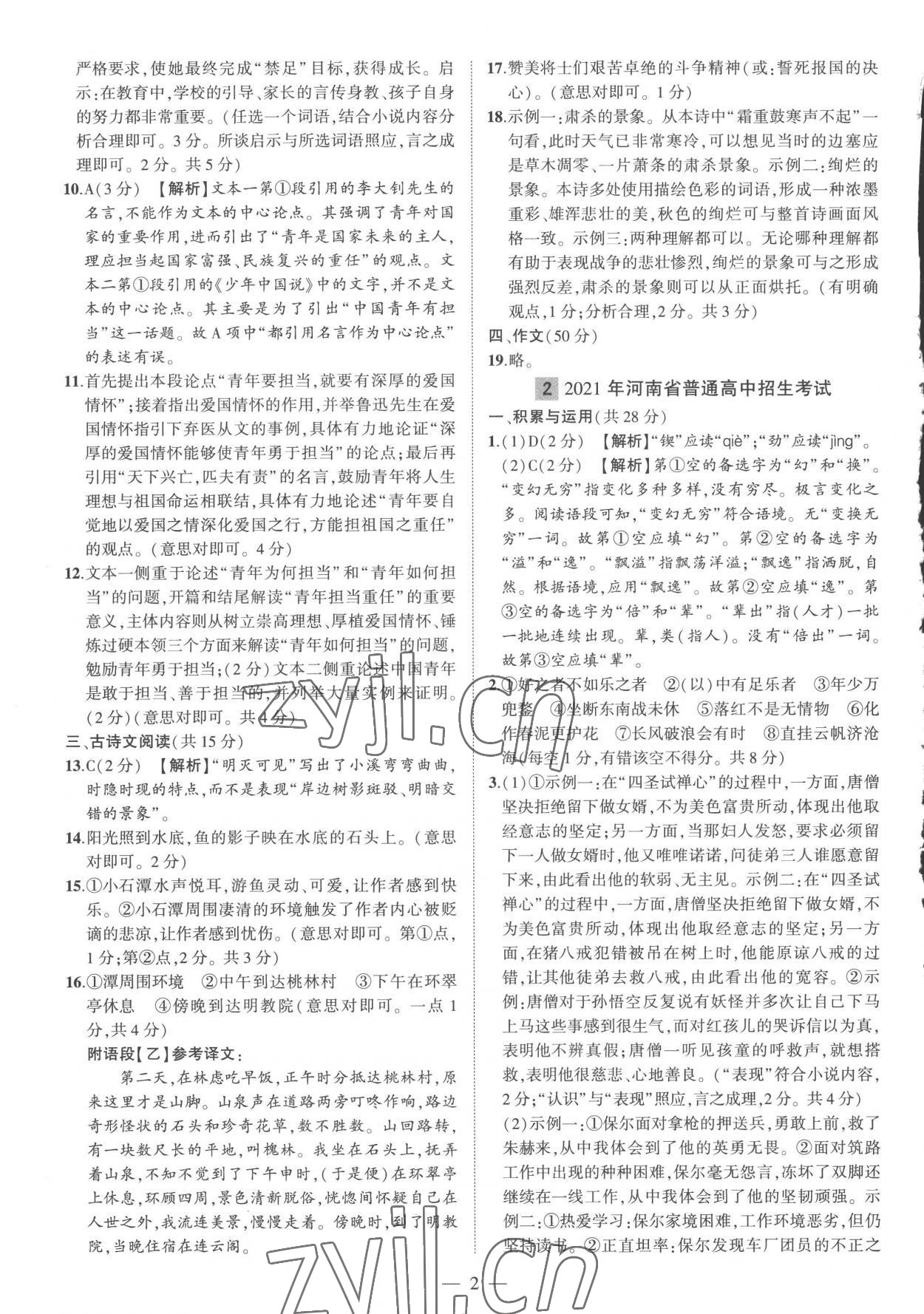 2023年优学教育河南中考试题精编语文精华版 参考答案第2页