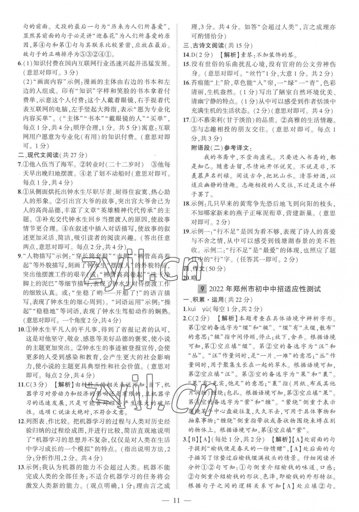 2023年优学教育河南中考试题精编语文精华版 参考答案第11页