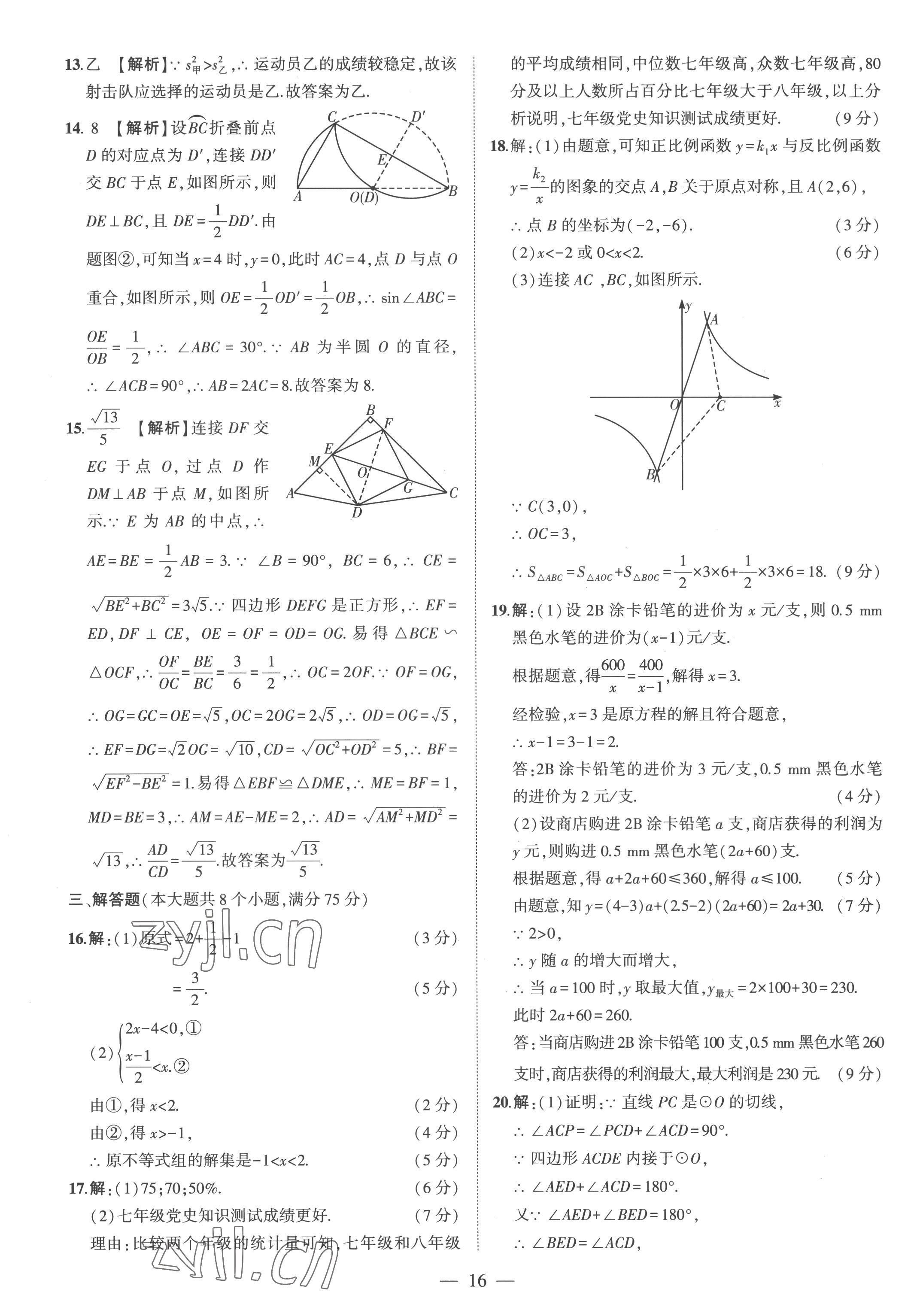 2023年优学教育河南中考试题精编数学中考精华版 参考答案第16页