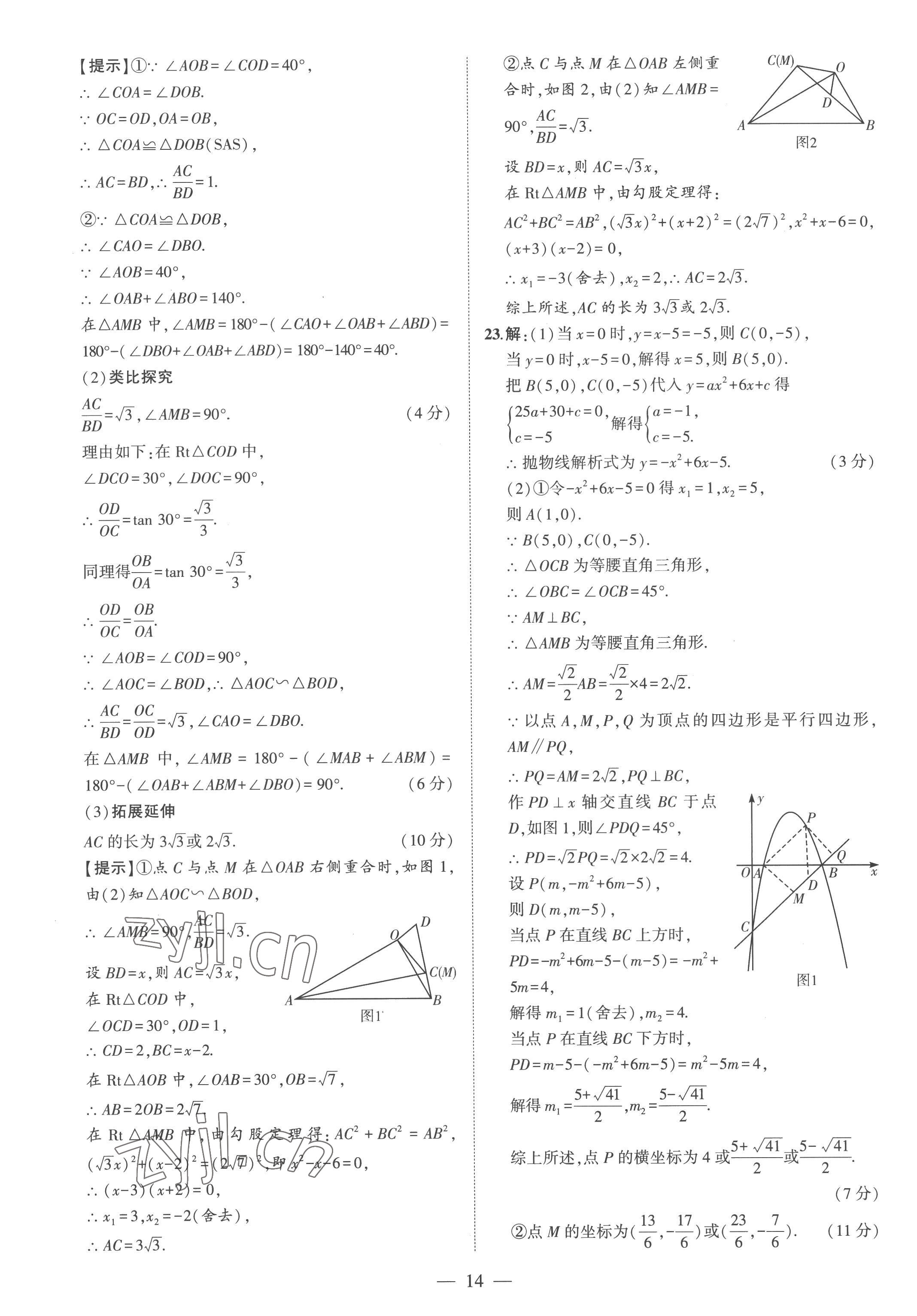 2023年优学教育河南中考试题精编数学中考精华版 参考答案第14页