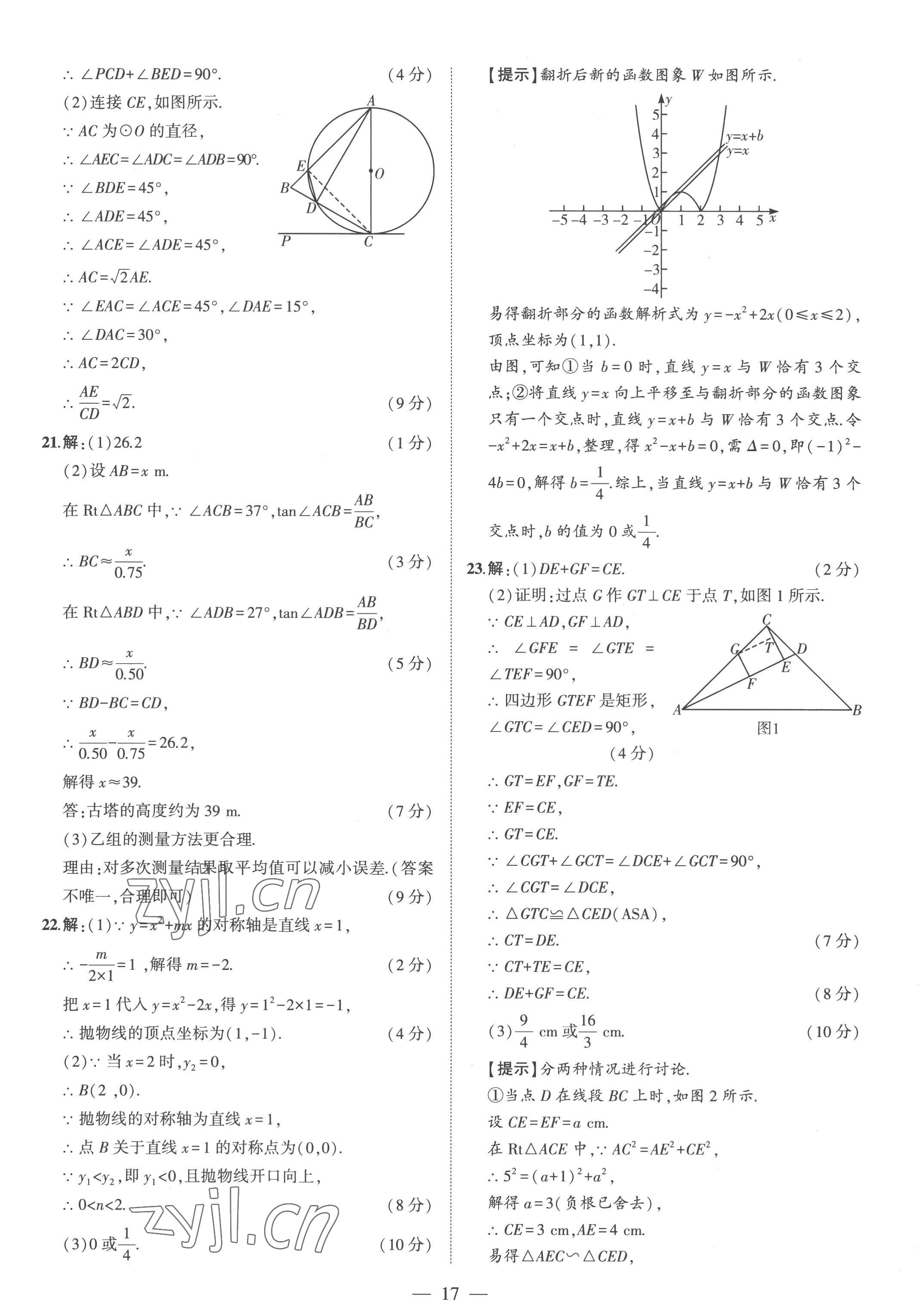 2023年优学教育河南中考试题精编数学中考精华版 参考答案第17页