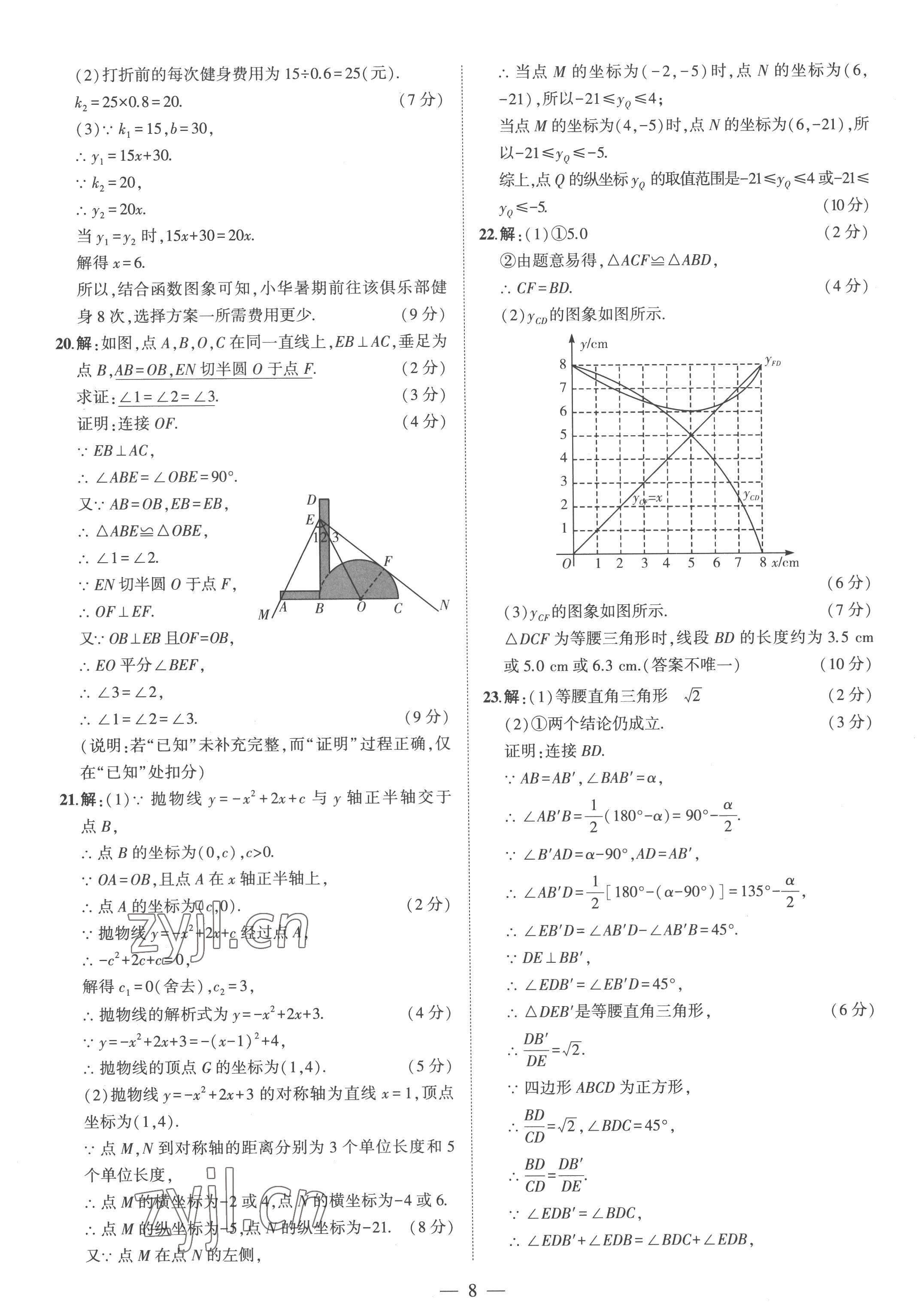 2023年优学教育河南中考试题精编数学中考精华版 参考答案第8页