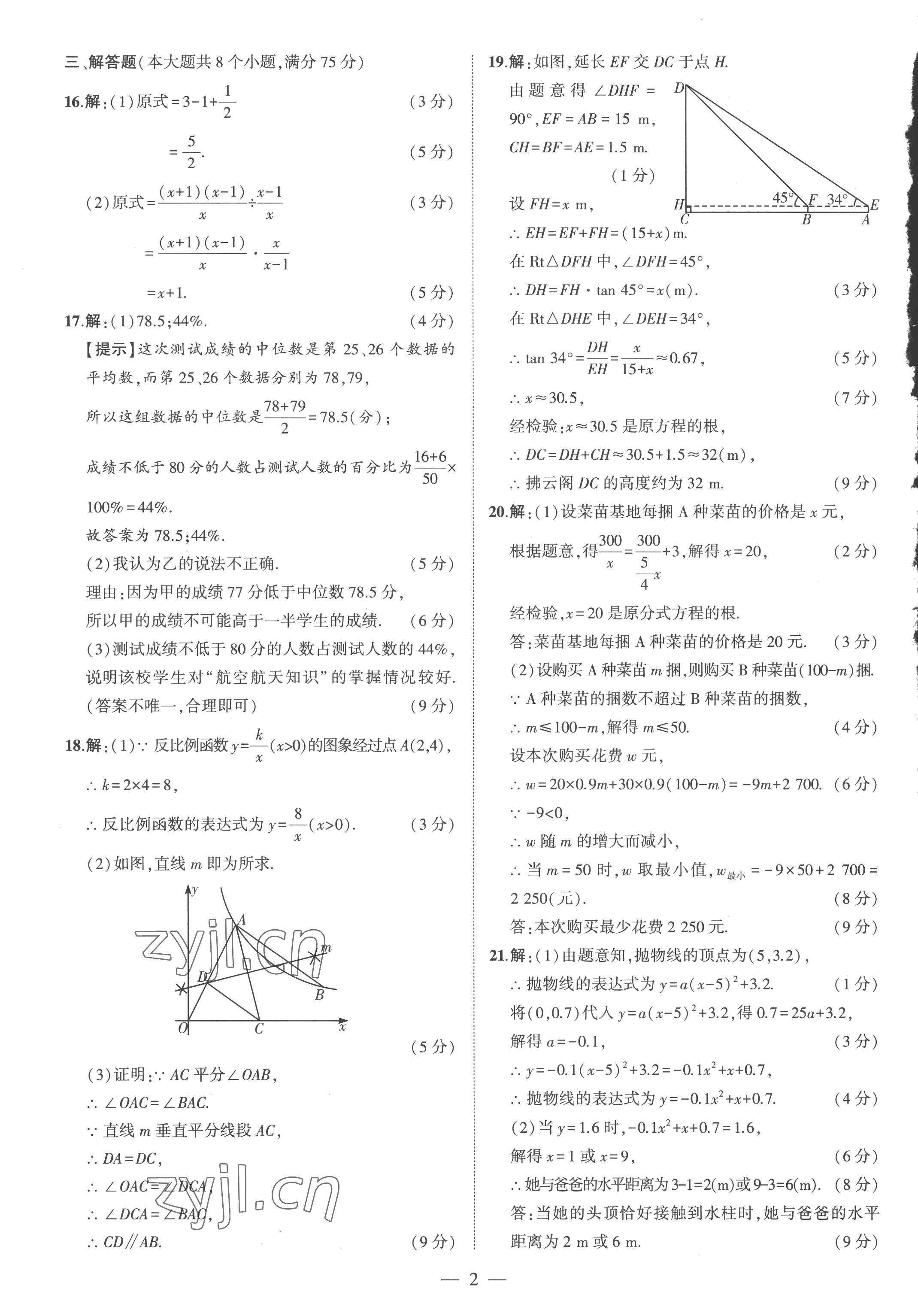 2023年优学教育河南中考试题精编数学中考精华版 参考答案第2页