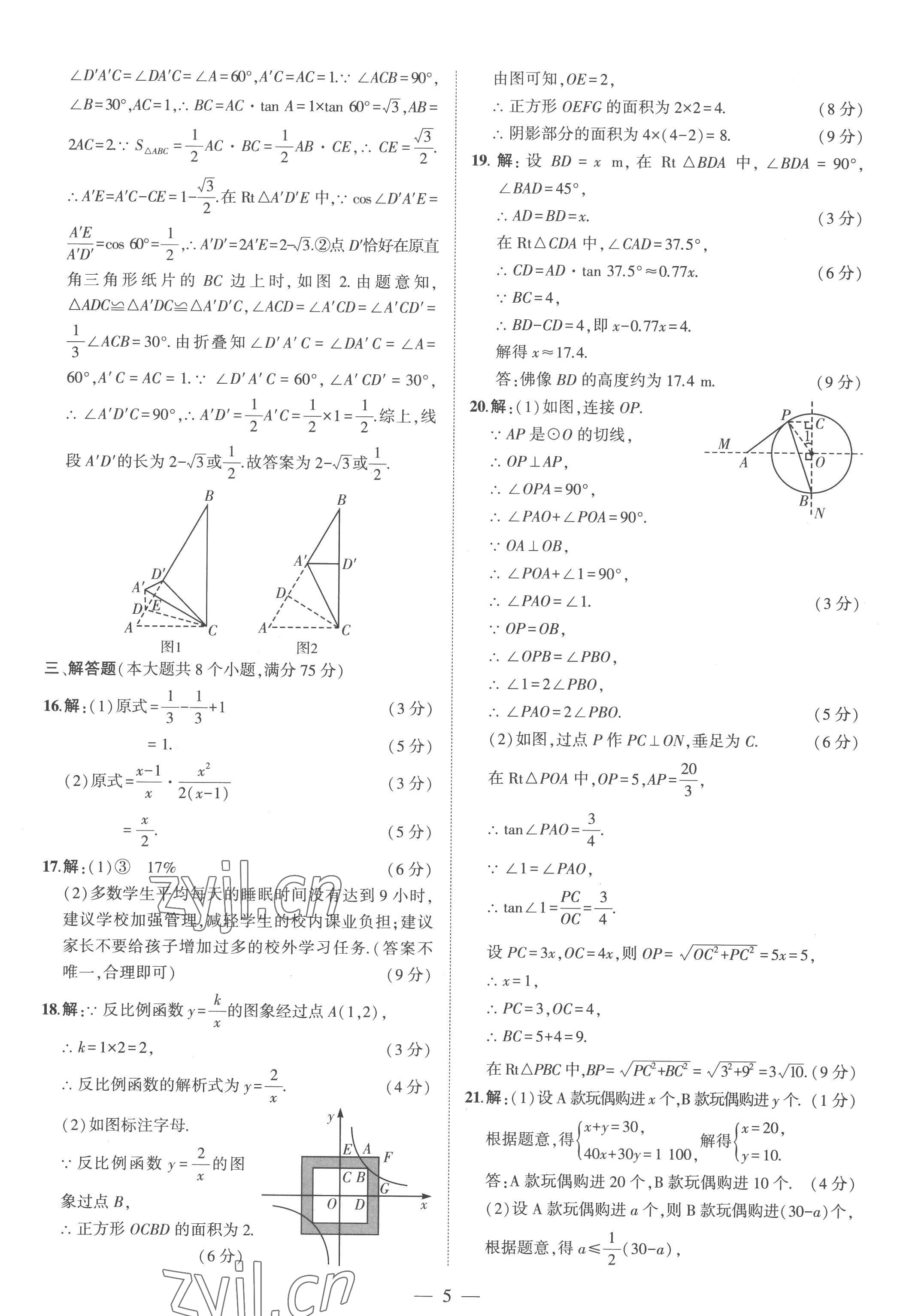 2023年优学教育河南中考试题精编数学中考精华版 参考答案第5页