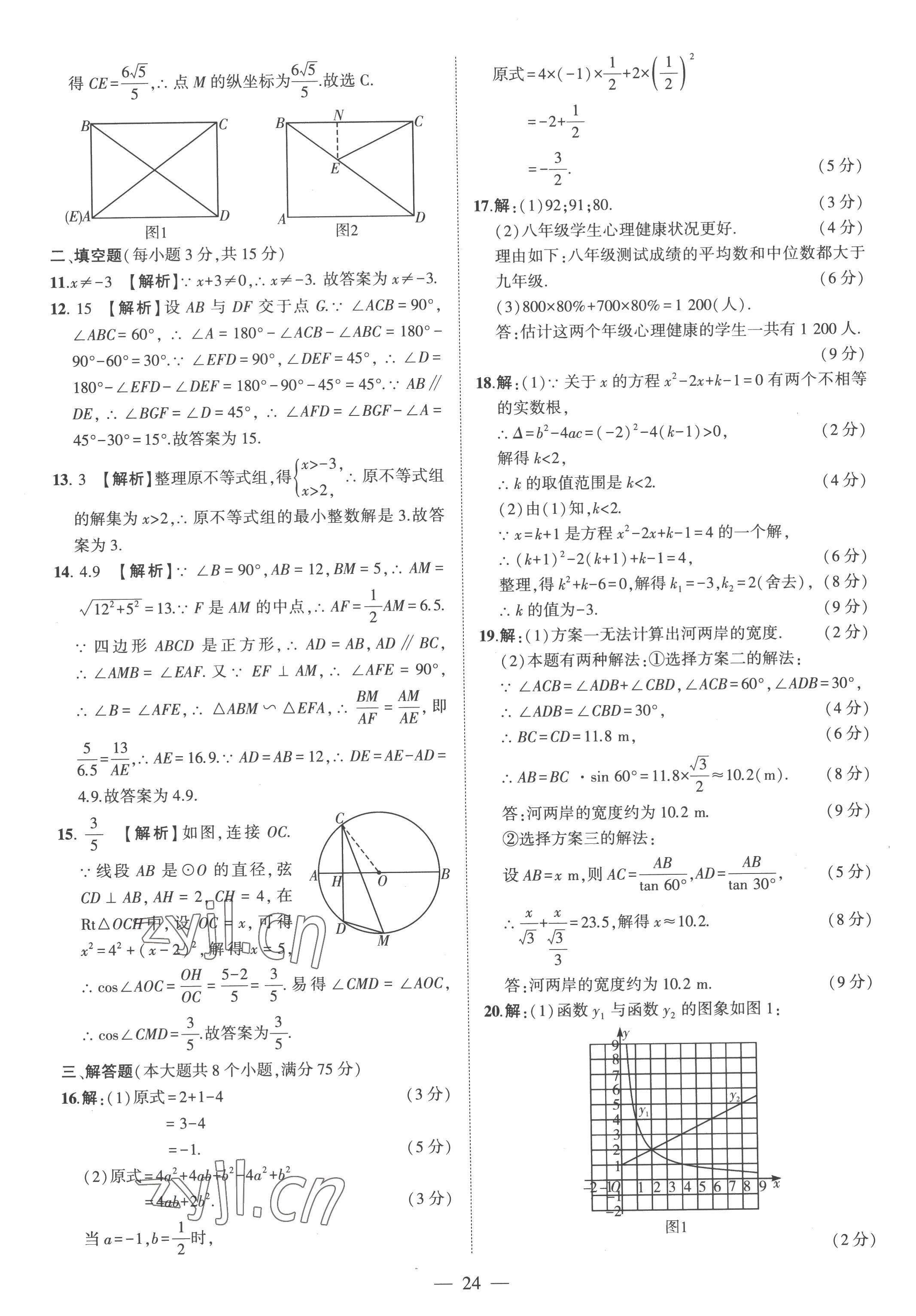 2023年优学教育河南中考试题精编数学中考精华版 参考答案第24页